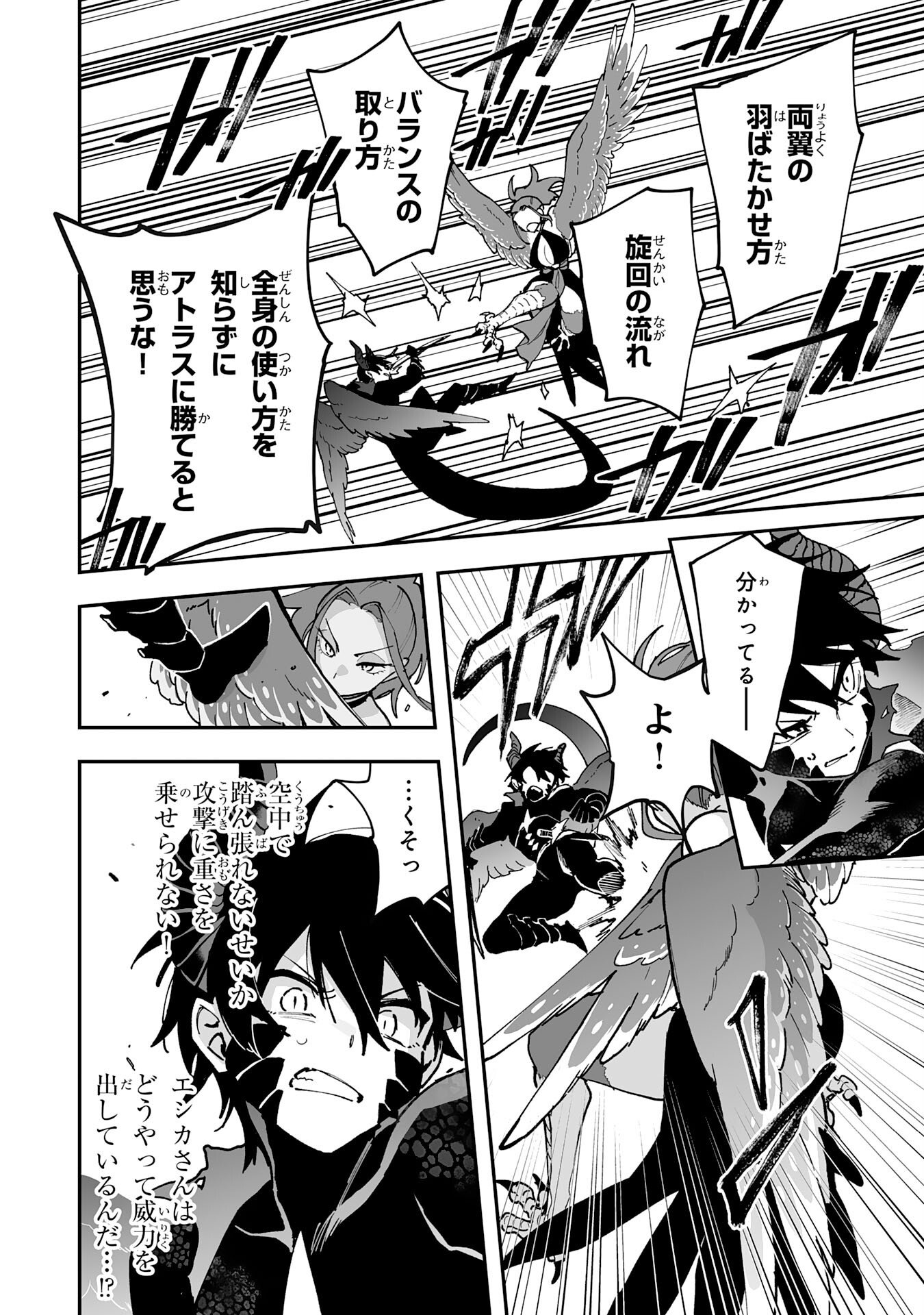 Choukyoushi wa Mamono ni Kakomarete Ikite ikimasu - Yuusha Party ni Oite Ikareta kedo, Densetsu no Mamono to Deai Saikyou ni natteta Chapter 42 18ページ