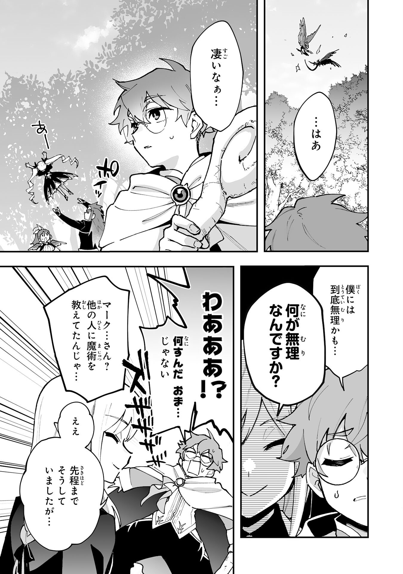 Choukyoushi wa Mamono ni Kakomarete Ikite ikimasu - Yuusha Party ni Oite Ikareta kedo, Densetsu no Mamono to Deai Saikyou ni natteta Chapter 42 19ページ