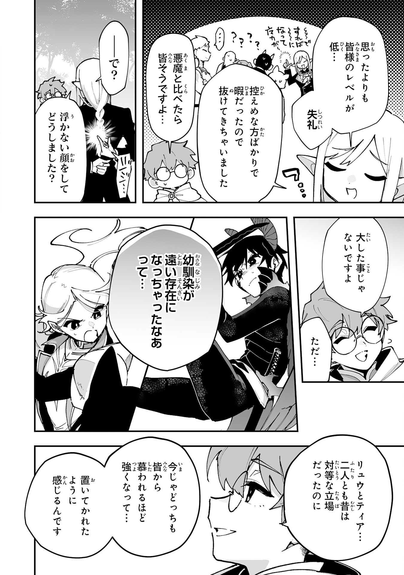 Choukyoushi wa Mamono ni Kakomarete Ikite ikimasu - Yuusha Party ni Oite Ikareta kedo, Densetsu no Mamono to Deai Saikyou ni natteta Chapter 42 20ページ