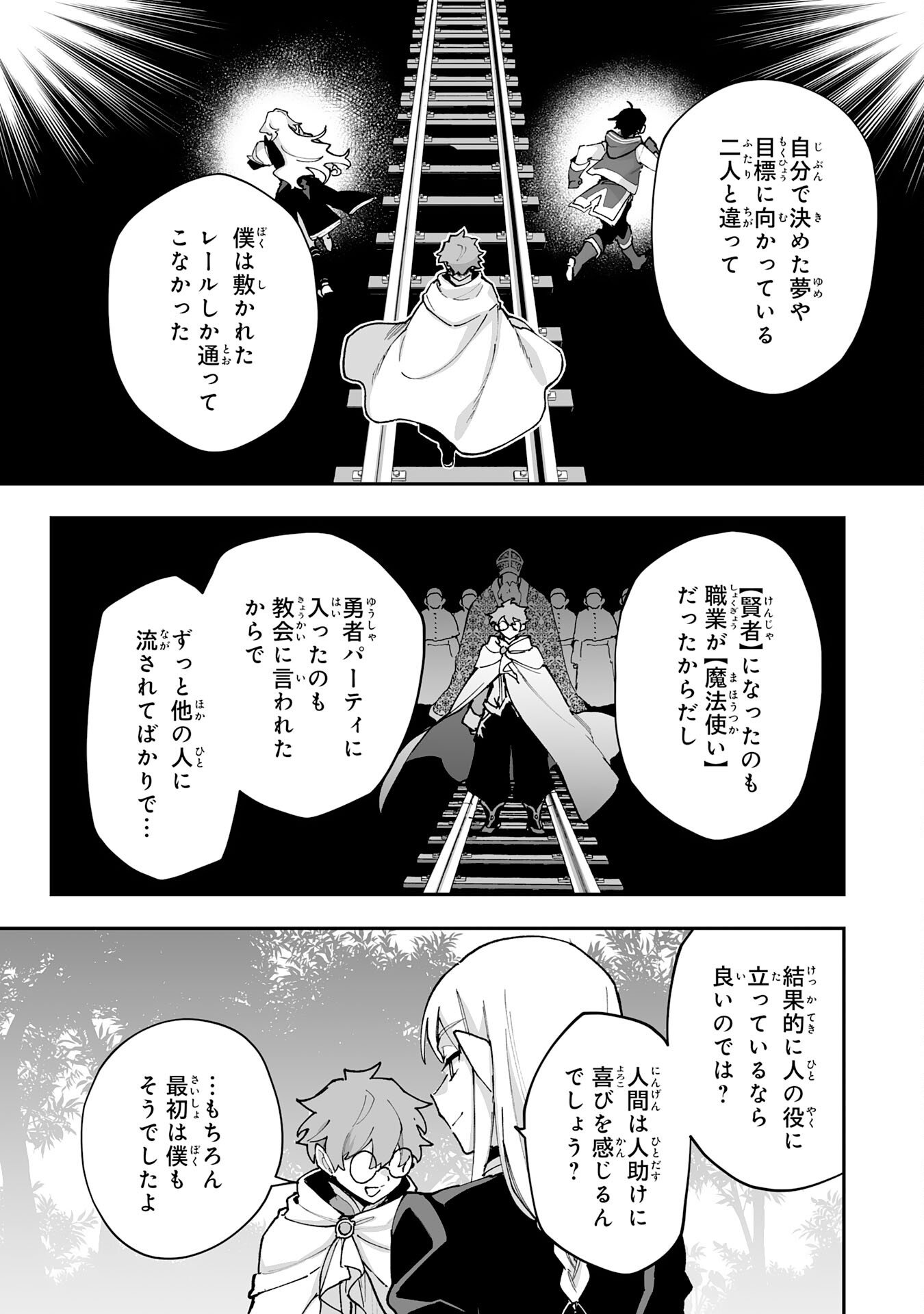 Choukyoushi wa Mamono ni Kakomarete Ikite ikimasu - Yuusha Party ni Oite Ikareta kedo, Densetsu no Mamono to Deai Saikyou ni natteta Chapter 42 21ページ