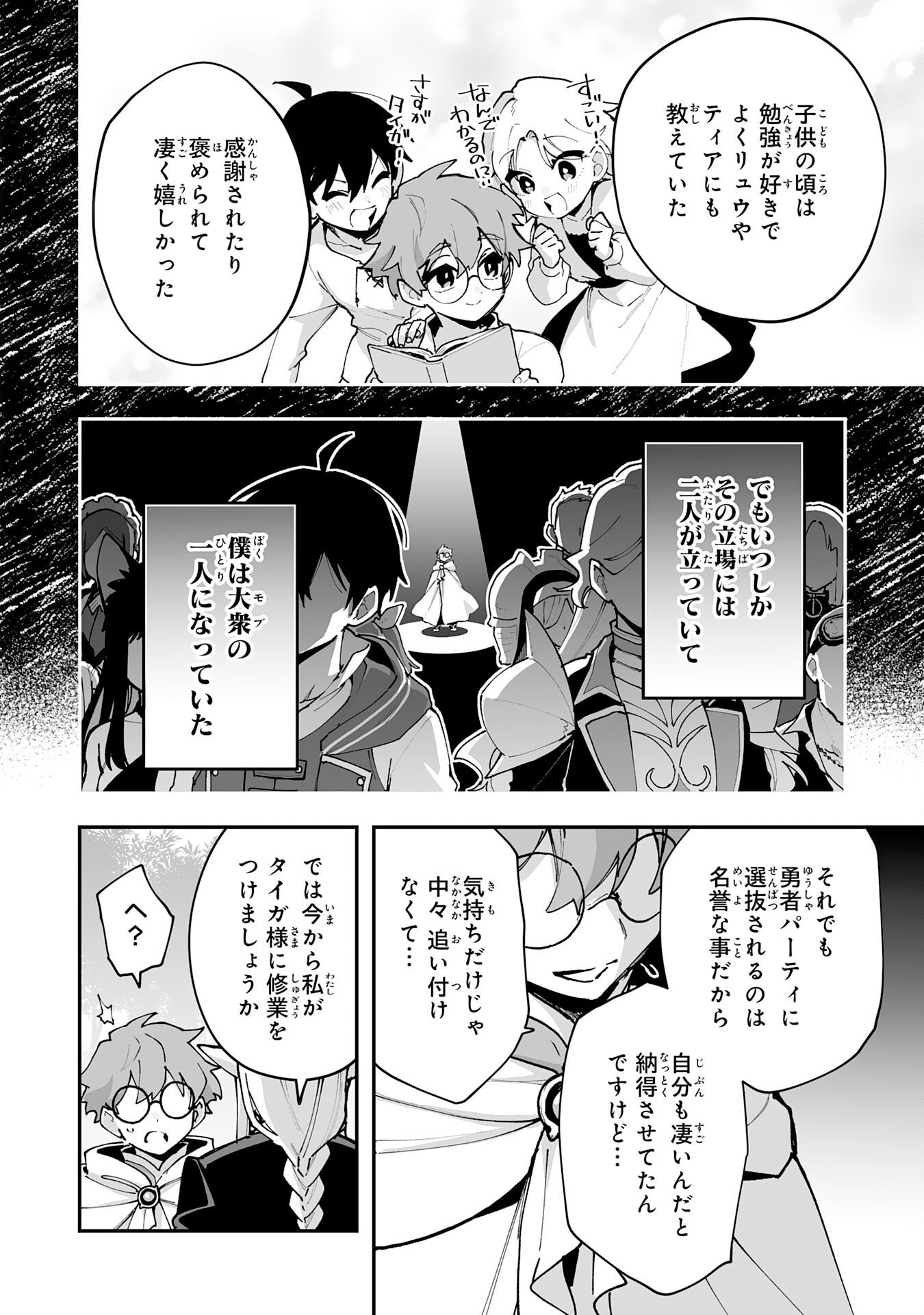Choukyoushi wa Mamono ni Kakomarete Ikite ikimasu - Yuusha Party ni Oite Ikareta kedo, Densetsu no Mamono to Deai Saikyou ni natteta Chapter 42 22ページ