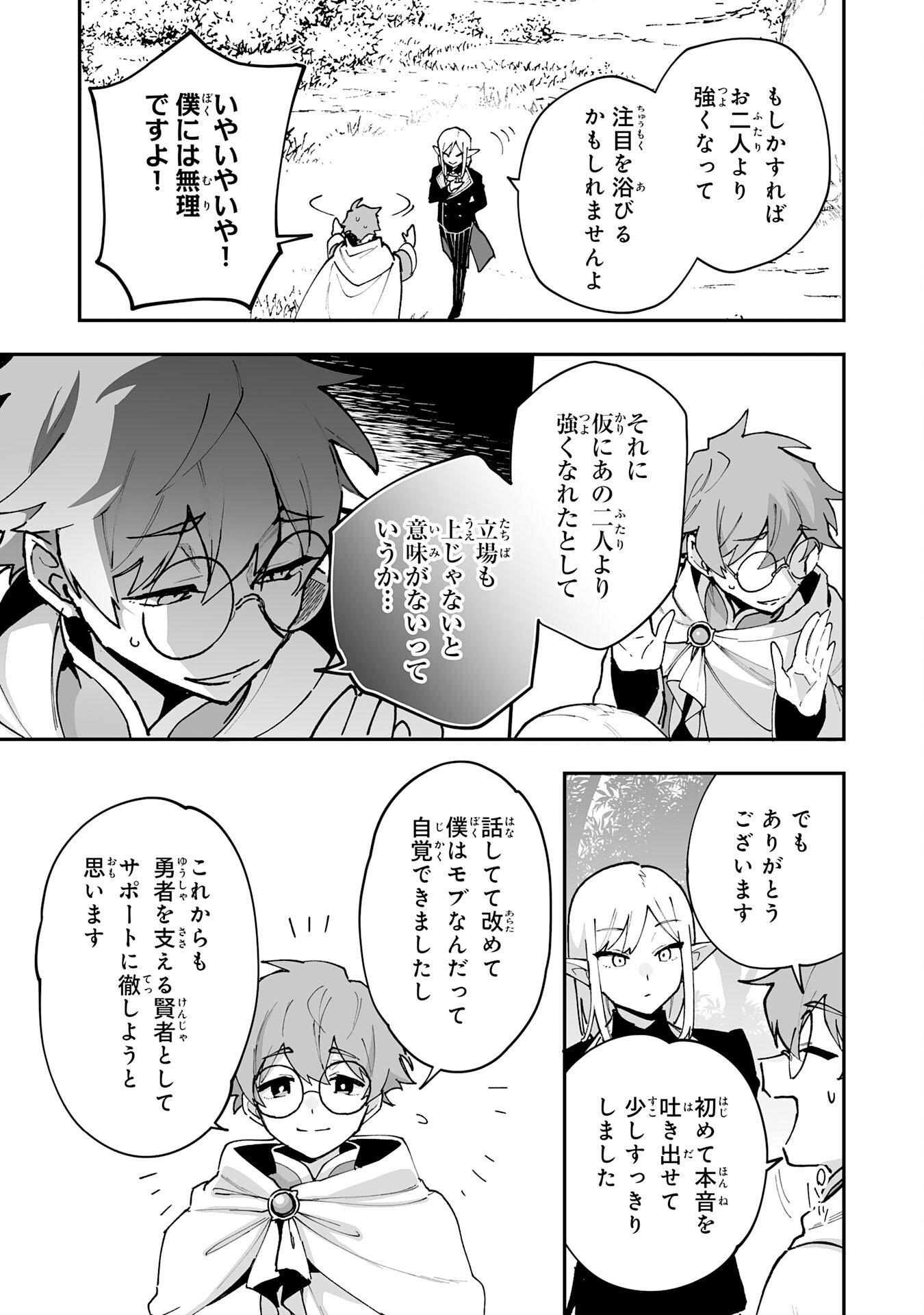 Choukyoushi wa Mamono ni Kakomarete Ikite ikimasu - Yuusha Party ni Oite Ikareta kedo, Densetsu no Mamono to Deai Saikyou ni natteta Chapter 42 23ページ
