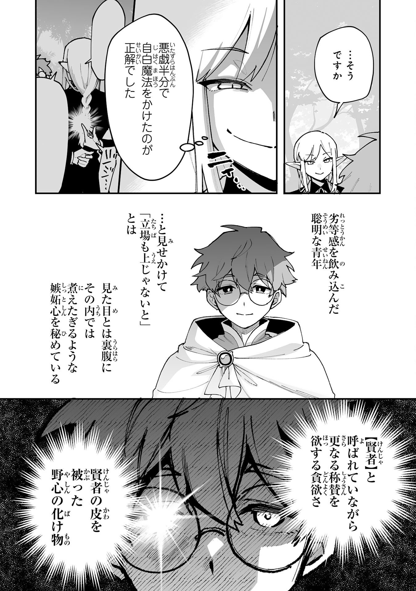 Choukyoushi wa Mamono ni Kakomarete Ikite ikimasu - Yuusha Party ni Oite Ikareta kedo, Densetsu no Mamono to Deai Saikyou ni natteta Chapter 42 24ページ
