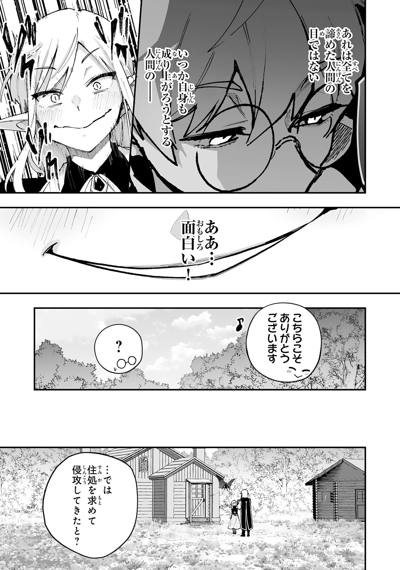 Choukyoushi wa Mamono ni Kakomarete Ikite ikimasu - Yuusha Party ni Oite Ikareta kedo, Densetsu no Mamono to Deai Saikyou ni natteta Chapter 42 25ページ