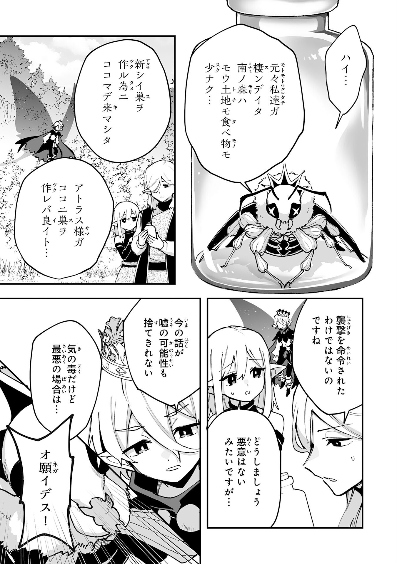 Choukyoushi wa Mamono ni Kakomarete Ikite ikimasu - Yuusha Party ni Oite Ikareta kedo, Densetsu no Mamono to Deai Saikyou ni natteta Chapter 42 26ページ