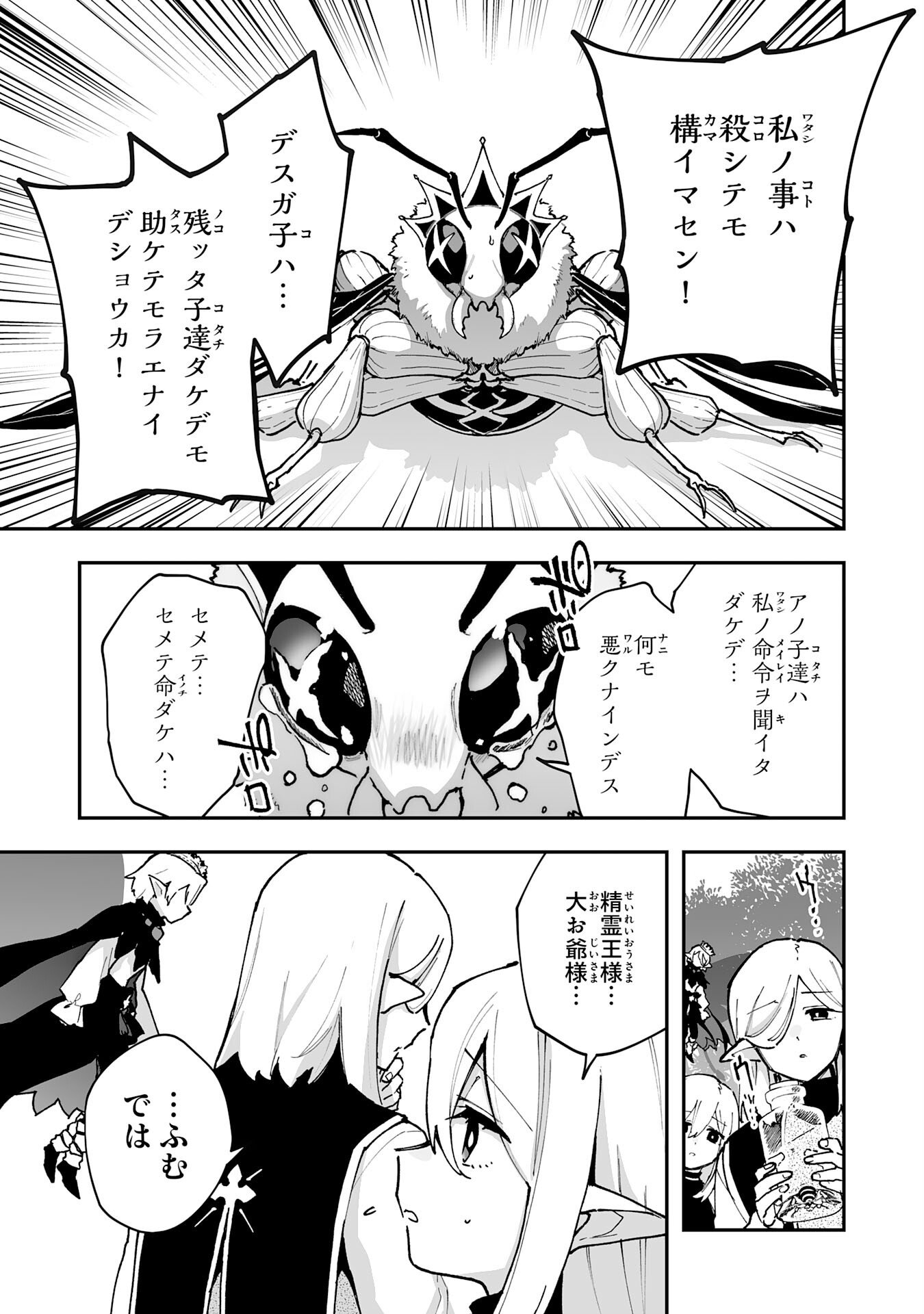 Choukyoushi wa Mamono ni Kakomarete Ikite ikimasu - Yuusha Party ni Oite Ikareta kedo, Densetsu no Mamono to Deai Saikyou ni natteta Chapter 42 27ページ