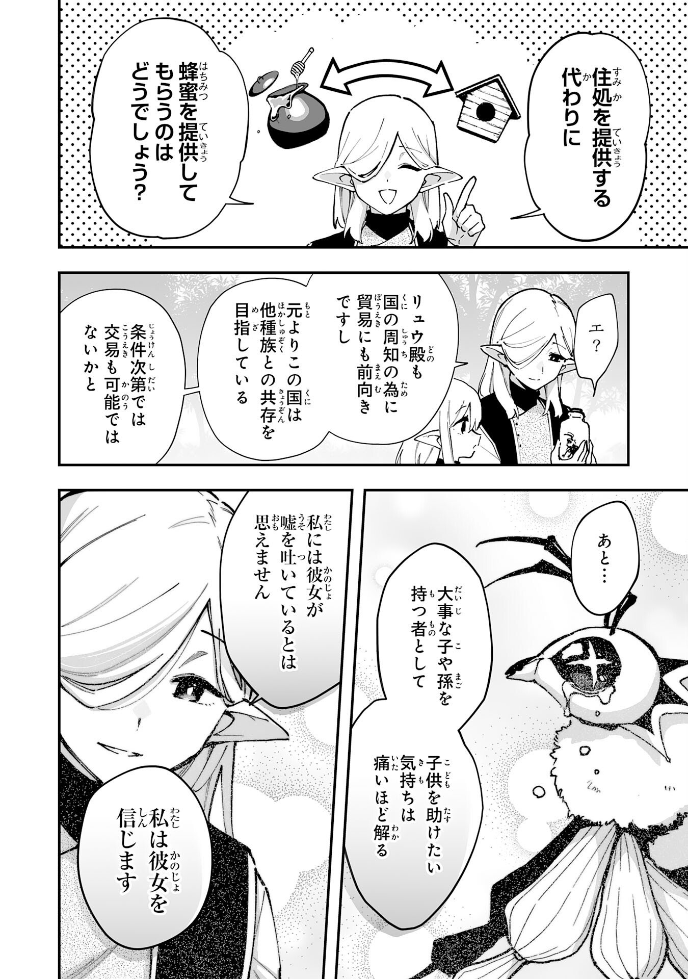 Choukyoushi wa Mamono ni Kakomarete Ikite ikimasu - Yuusha Party ni Oite Ikareta kedo, Densetsu no Mamono to Deai Saikyou ni natteta Chapter 42 28ページ