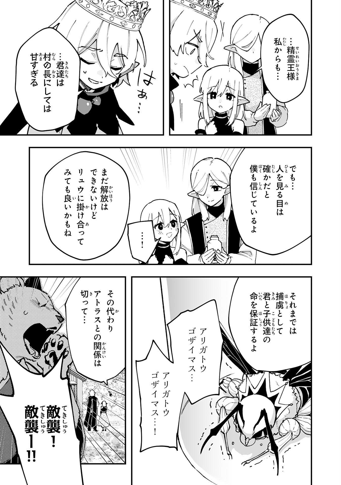 Choukyoushi wa Mamono ni Kakomarete Ikite ikimasu - Yuusha Party ni Oite Ikareta kedo, Densetsu no Mamono to Deai Saikyou ni natteta Chapter 42 29ページ