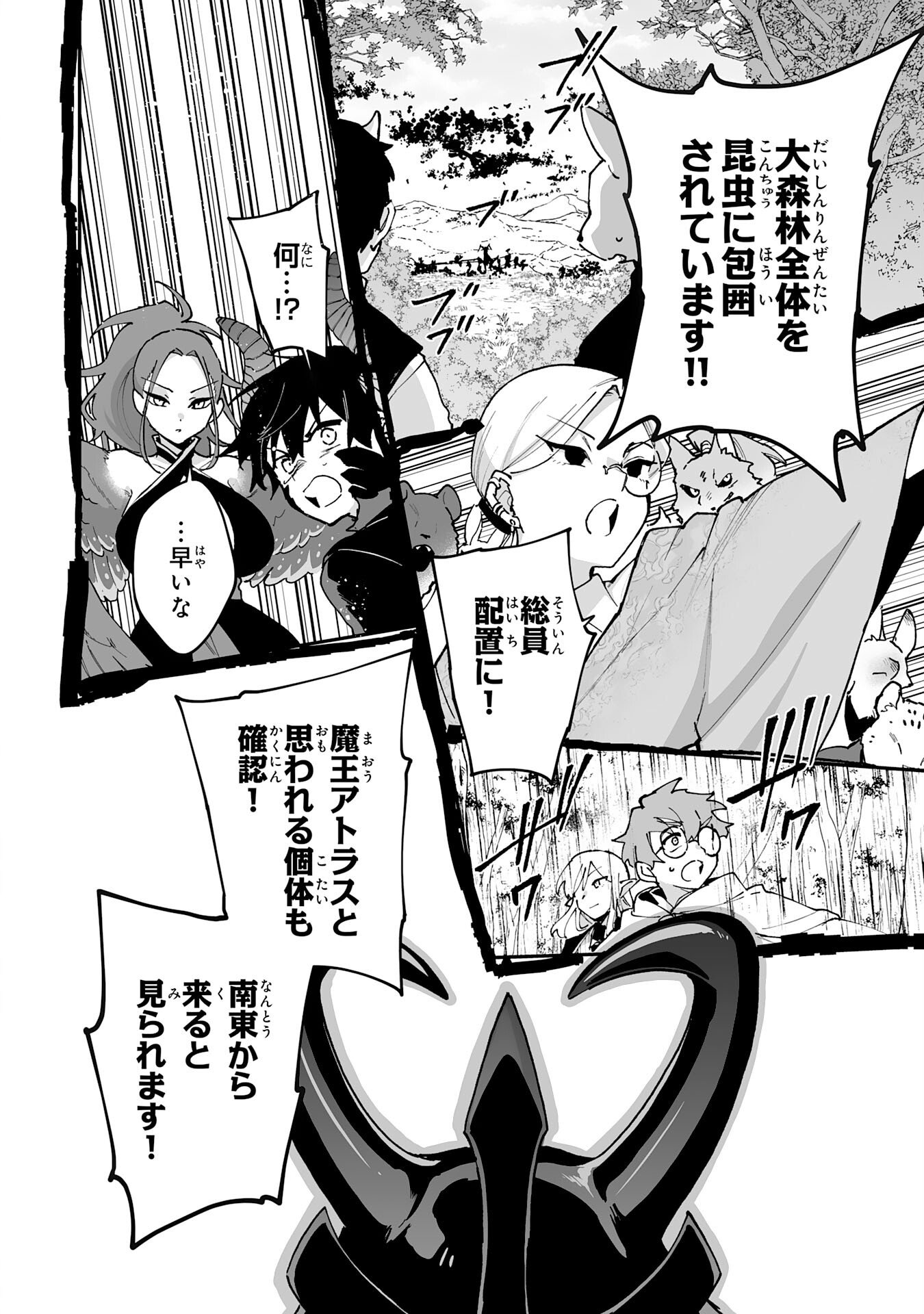 Choukyoushi wa Mamono ni Kakomarete Ikite ikimasu - Yuusha Party ni Oite Ikareta kedo, Densetsu no Mamono to Deai Saikyou ni natteta Chapter 42 30ページ