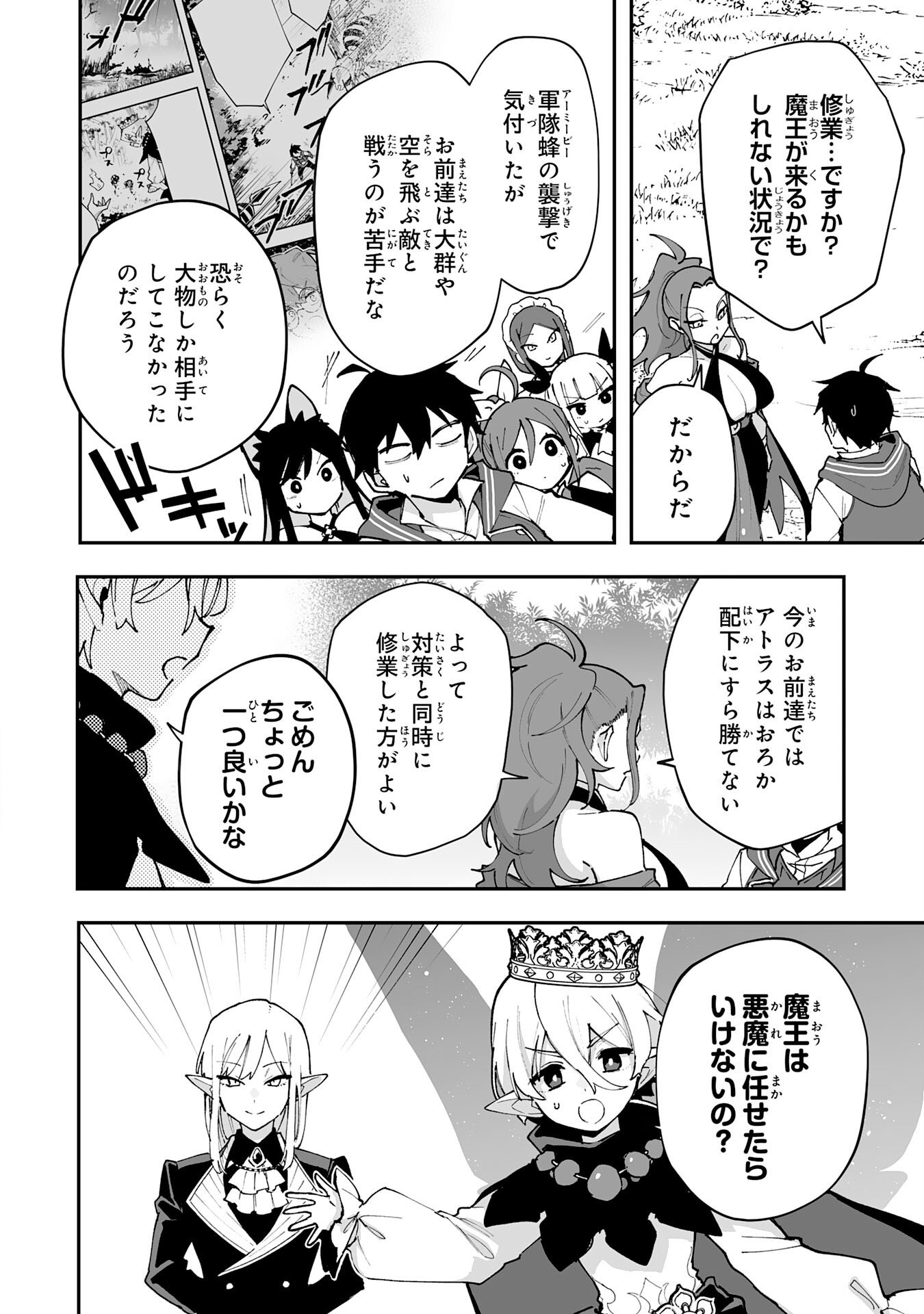 Choukyoushi wa Mamono ni Kakomarete Ikite ikimasu - Yuusha Party ni Oite Ikareta kedo, Densetsu no Mamono to Deai Saikyou ni natteta Chapter 42 4ページ
