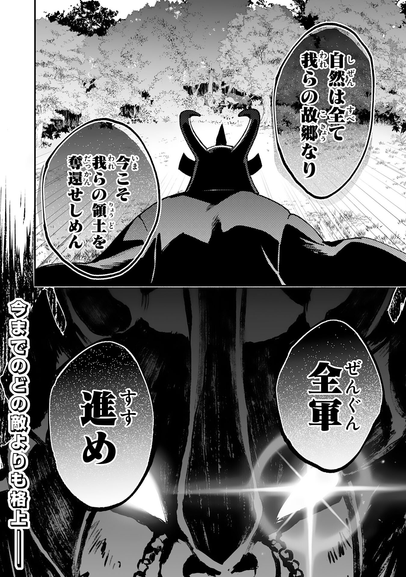 Choukyoushi wa Mamono ni Kakomarete Ikite ikimasu - Yuusha Party ni Oite Ikareta kedo, Densetsu no Mamono to Deai Saikyou ni natteta Chapter 42 32ページ