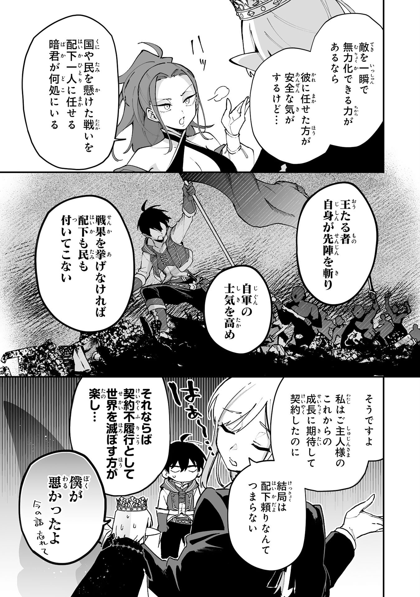 Choukyoushi wa Mamono ni Kakomarete Ikite ikimasu - Yuusha Party ni Oite Ikareta kedo, Densetsu no Mamono to Deai Saikyou ni natteta Chapter 42 5ページ