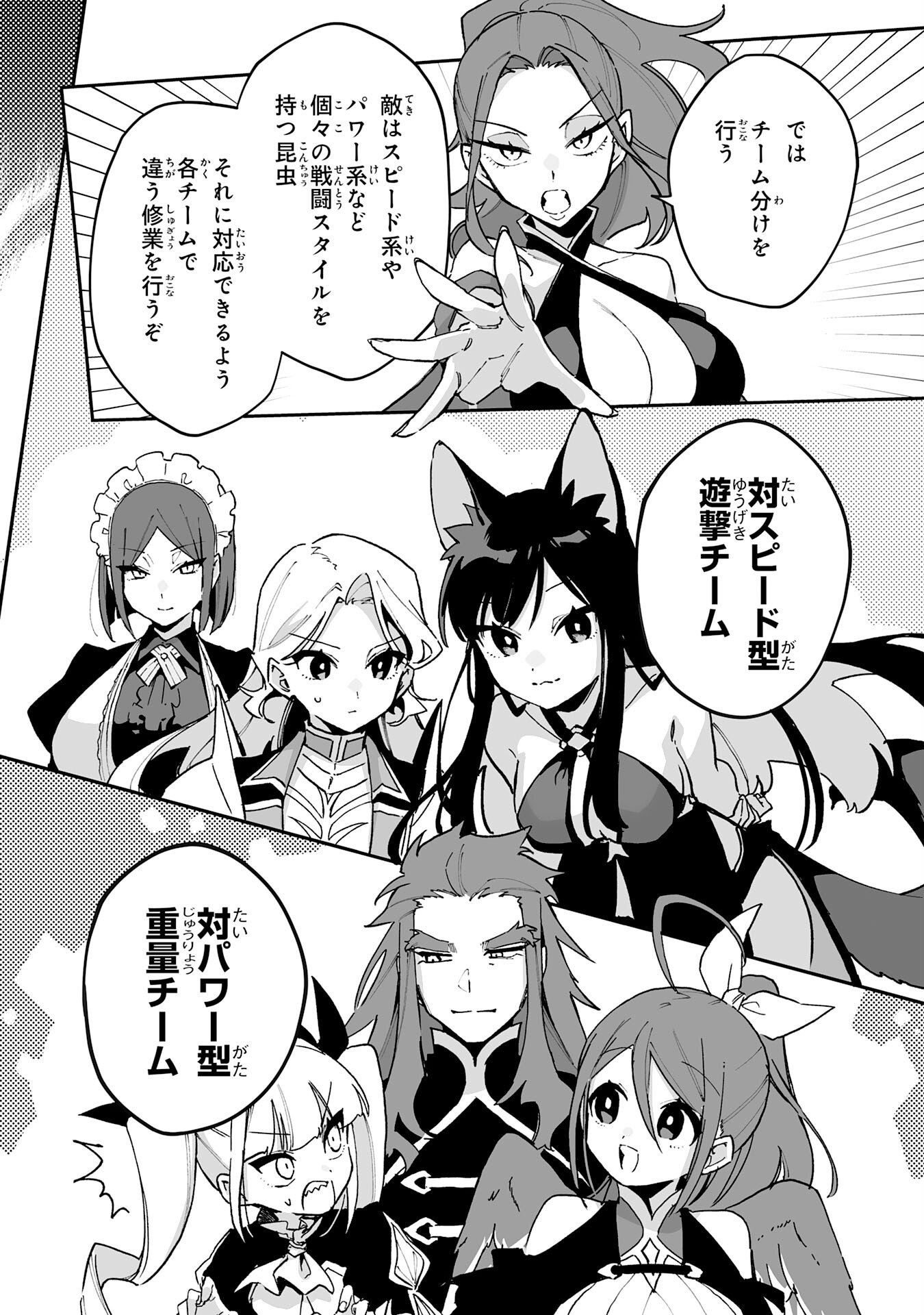Choukyoushi wa Mamono ni Kakomarete Ikite ikimasu - Yuusha Party ni Oite Ikareta kedo, Densetsu no Mamono to Deai Saikyou ni natteta Chapter 42 6ページ