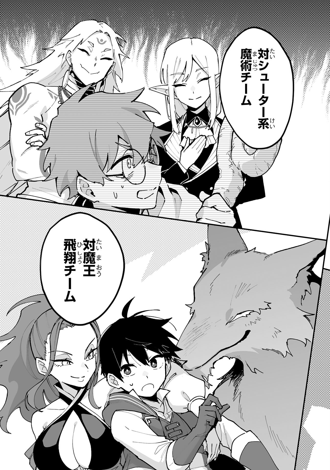 Choukyoushi wa Mamono ni Kakomarete Ikite ikimasu - Yuusha Party ni Oite Ikareta kedo, Densetsu no Mamono to Deai Saikyou ni natteta Chapter 42 7ページ