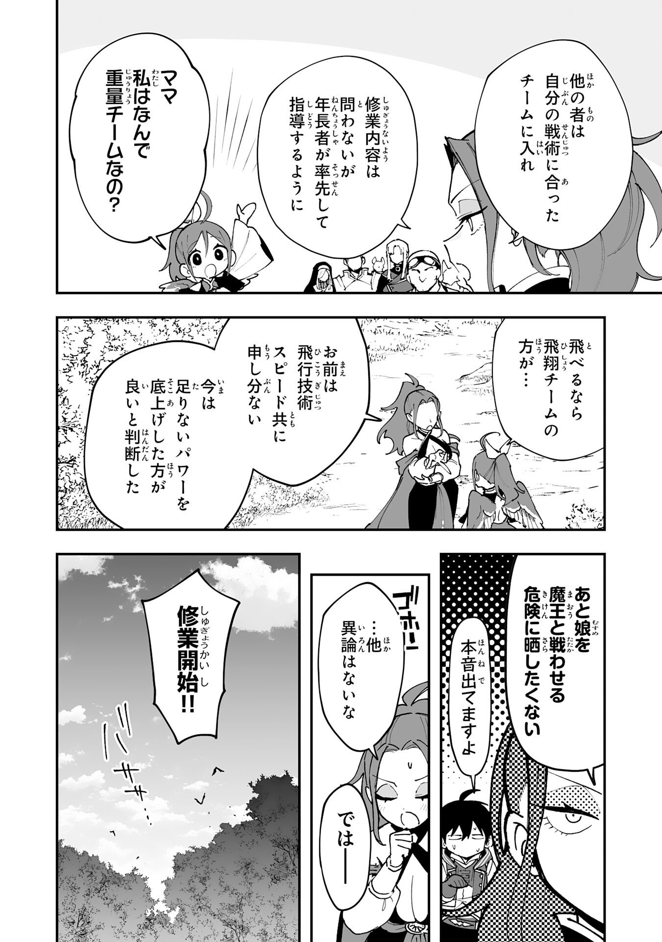 Choukyoushi wa Mamono ni Kakomarete Ikite ikimasu - Yuusha Party ni Oite Ikareta kedo, Densetsu no Mamono to Deai Saikyou ni natteta Chapter 42 8ページ