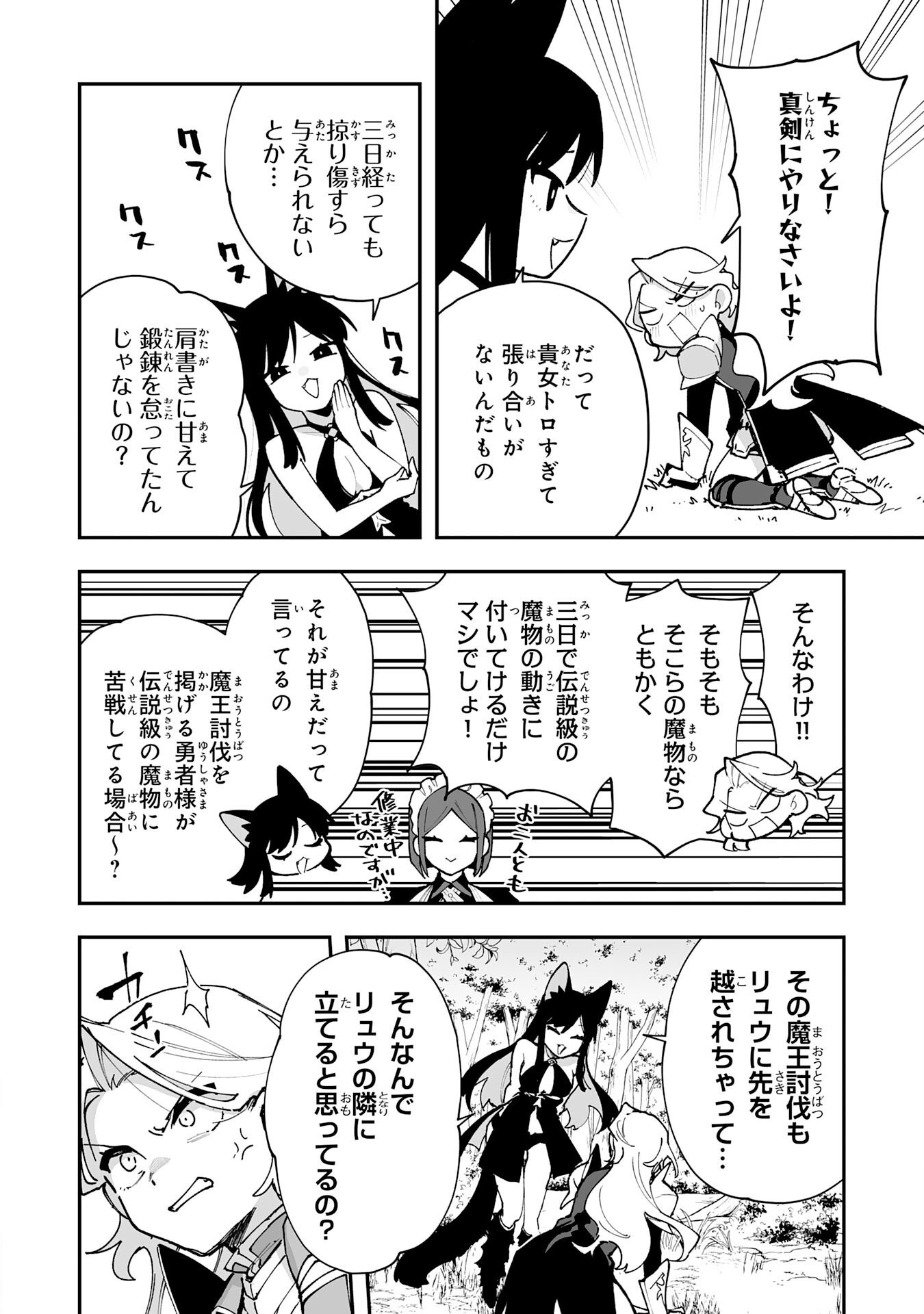 Choukyoushi wa Mamono ni Kakomarete Ikite ikimasu - Yuusha Party ni Oite Ikareta kedo, Densetsu no Mamono to Deai Saikyou ni natteta Chapter 42 10ページ