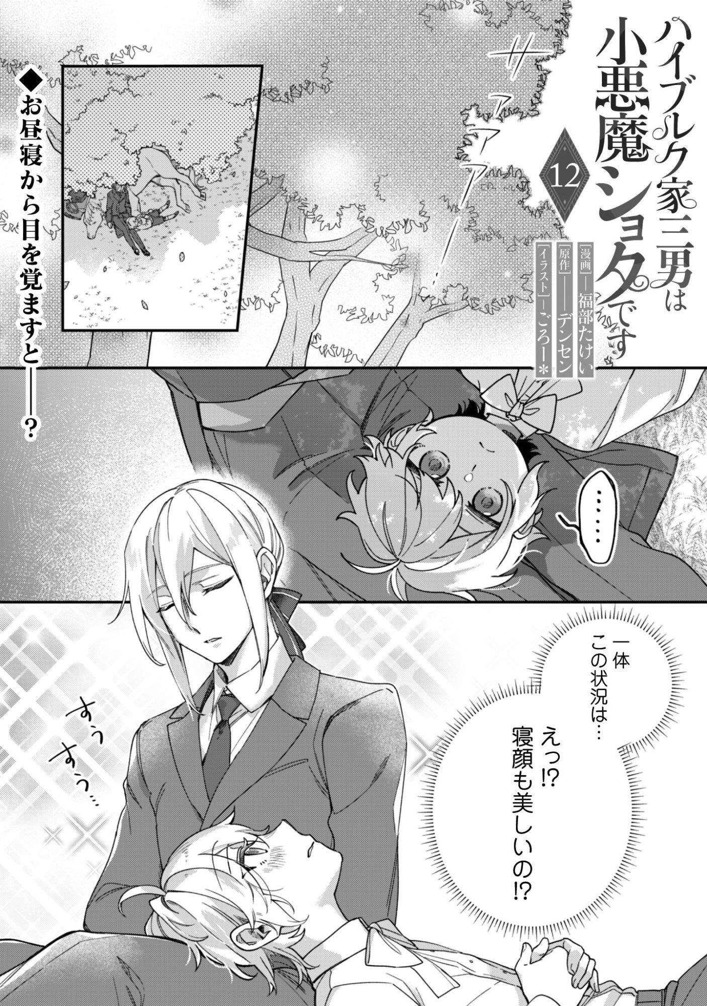 Heiburg-ka Sannan wa Koakuma Shota desu Chapter 12.1 1ページ