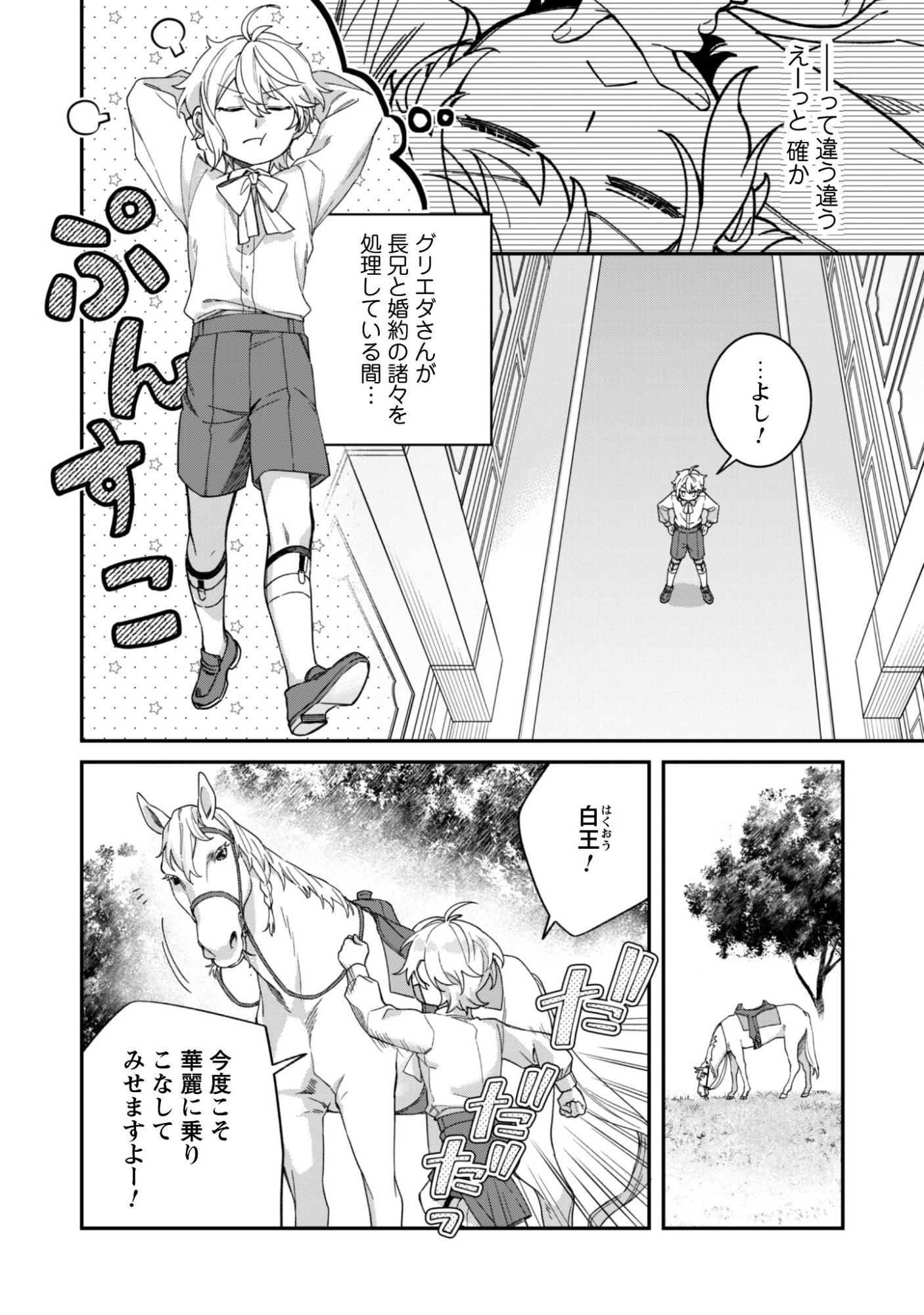 Heiburg-ka Sannan wa Koakuma Shota desu Chapter 12.1 2ページ
