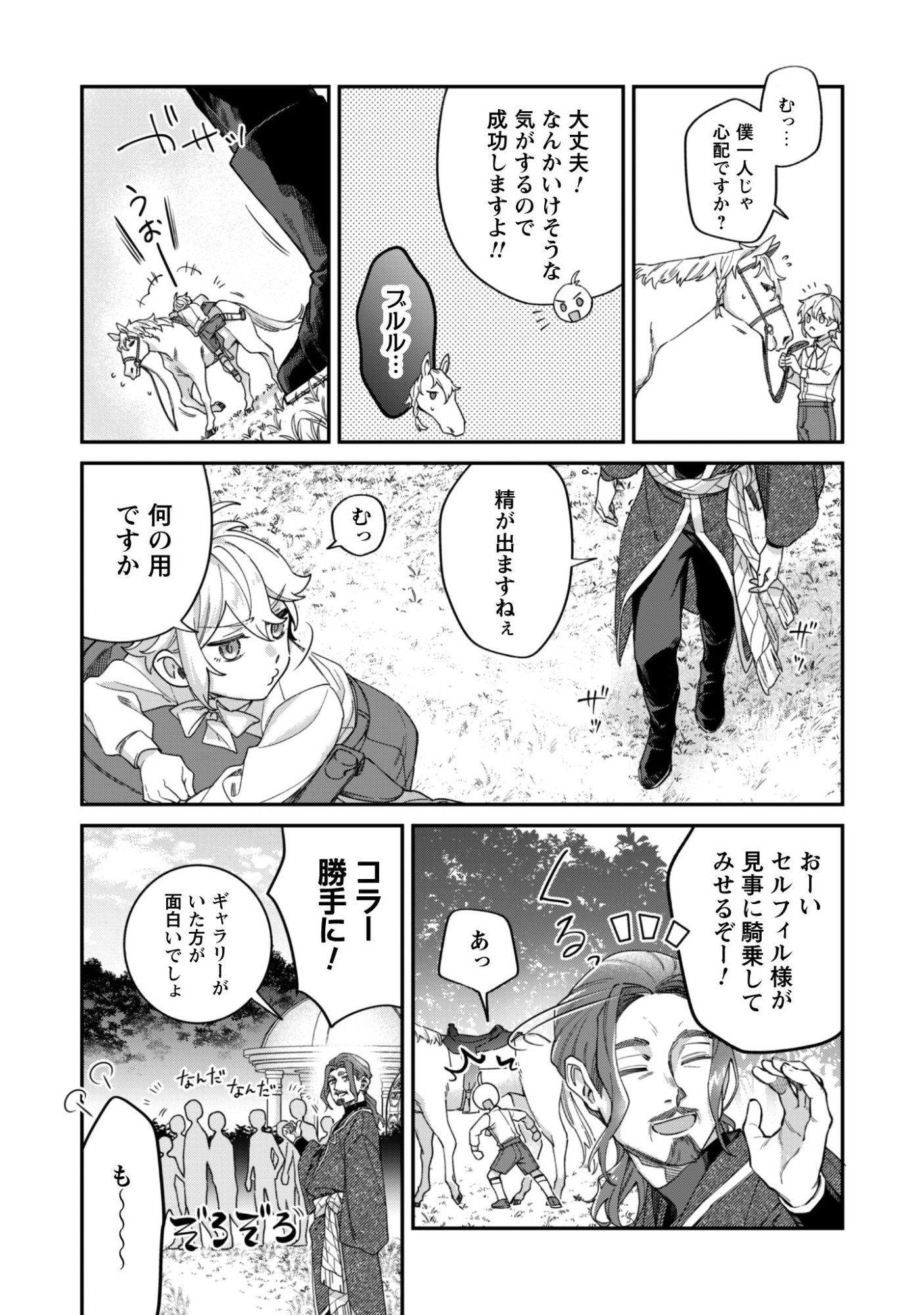 Heiburg-ka Sannan wa Koakuma Shota desu Chapter 12.1 3ページ