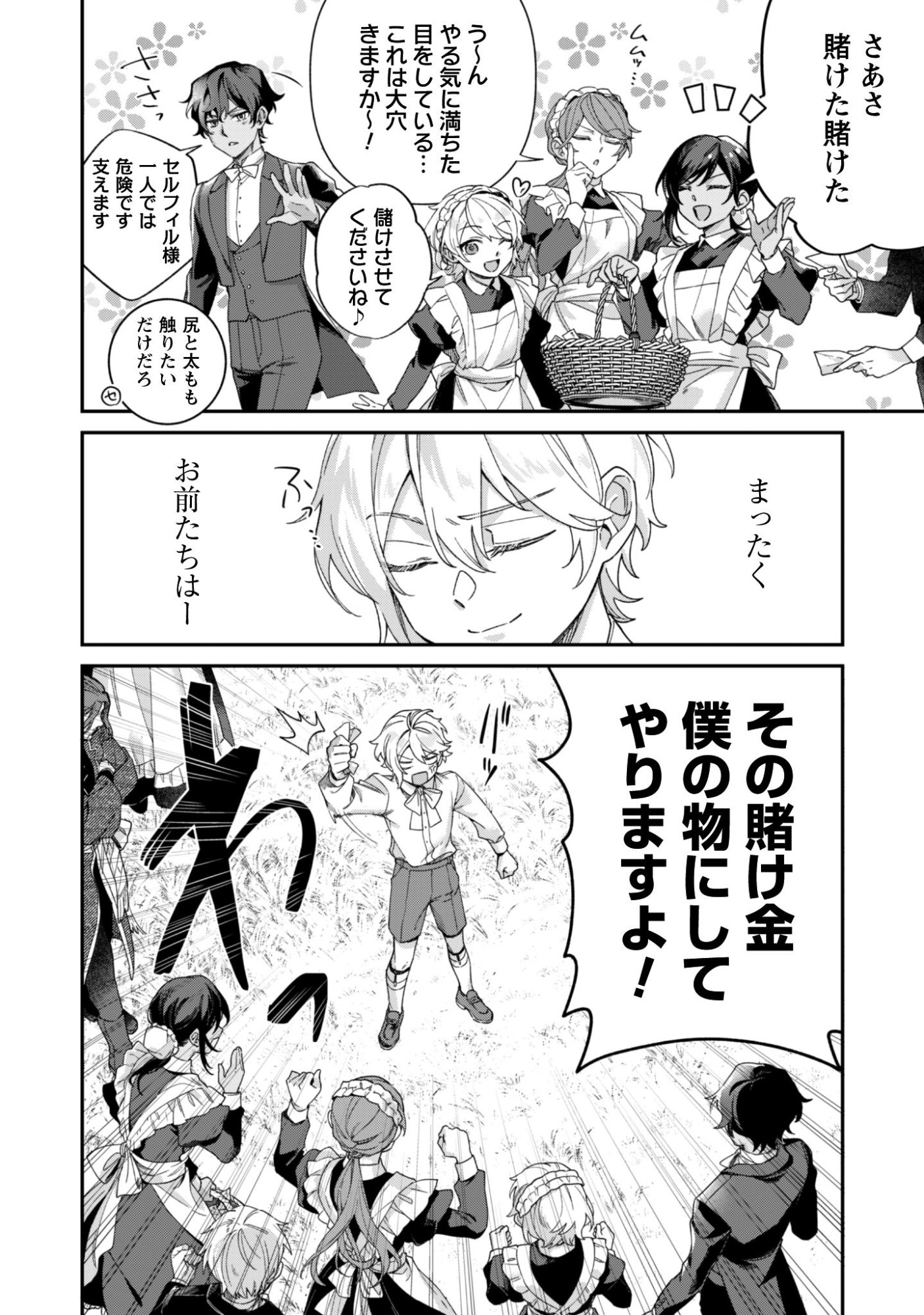 Heiburg-ka Sannan wa Koakuma Shota desu Chapter 12.1 4ページ