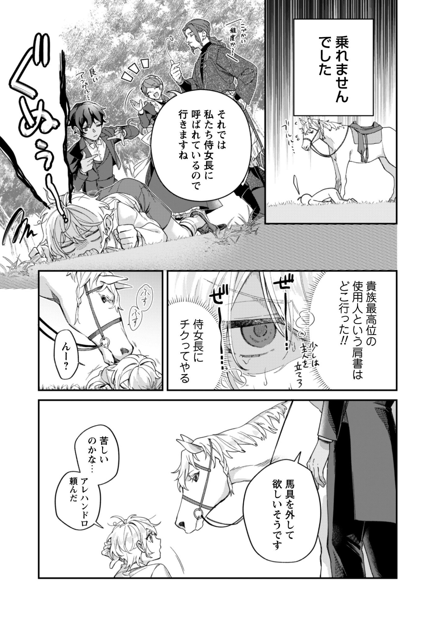 Heiburg-ka Sannan wa Koakuma Shota desu Chapter 12.1 5ページ