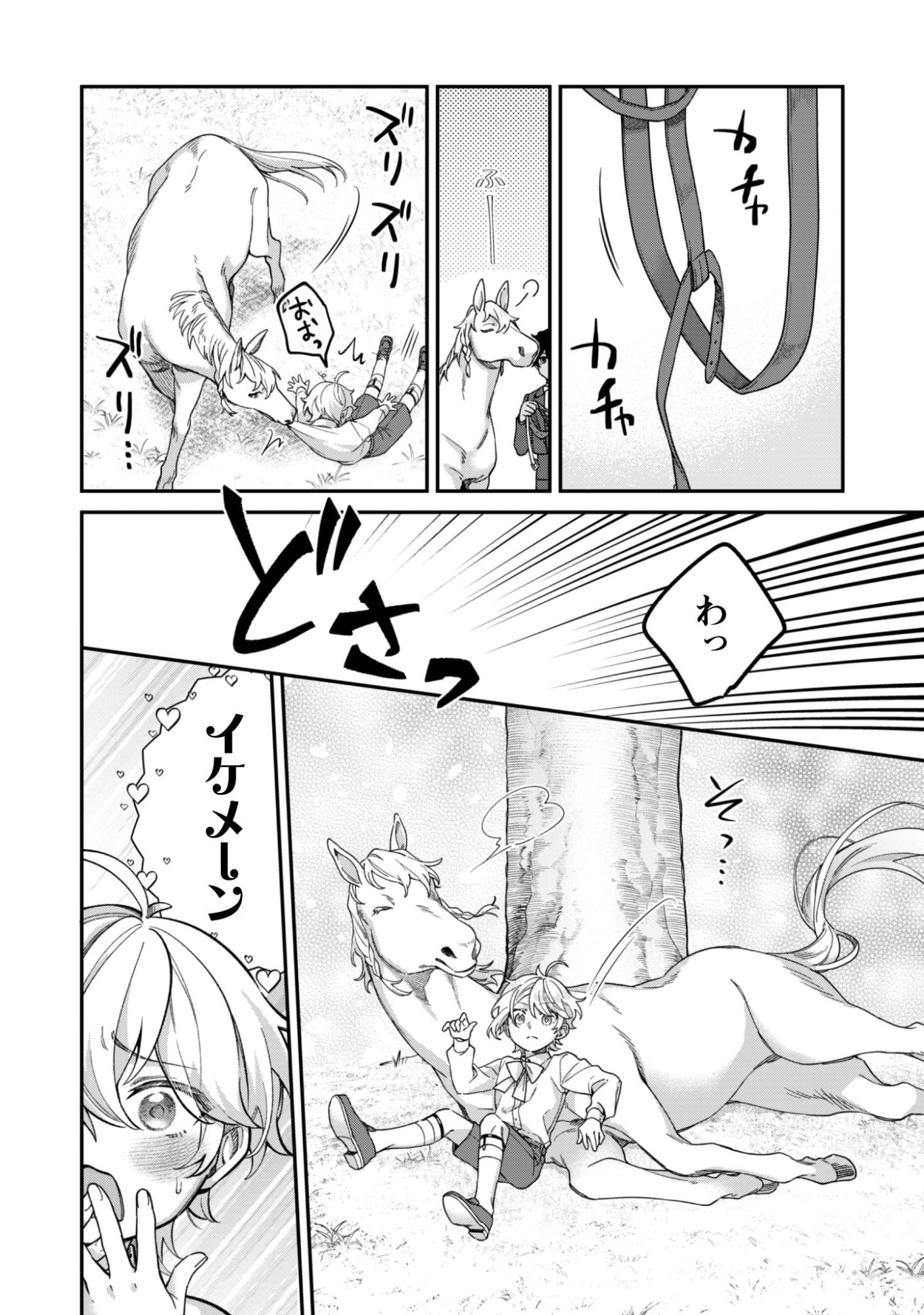 Heiburg-ka Sannan wa Koakuma Shota desu Chapter 12.1 6ページ
