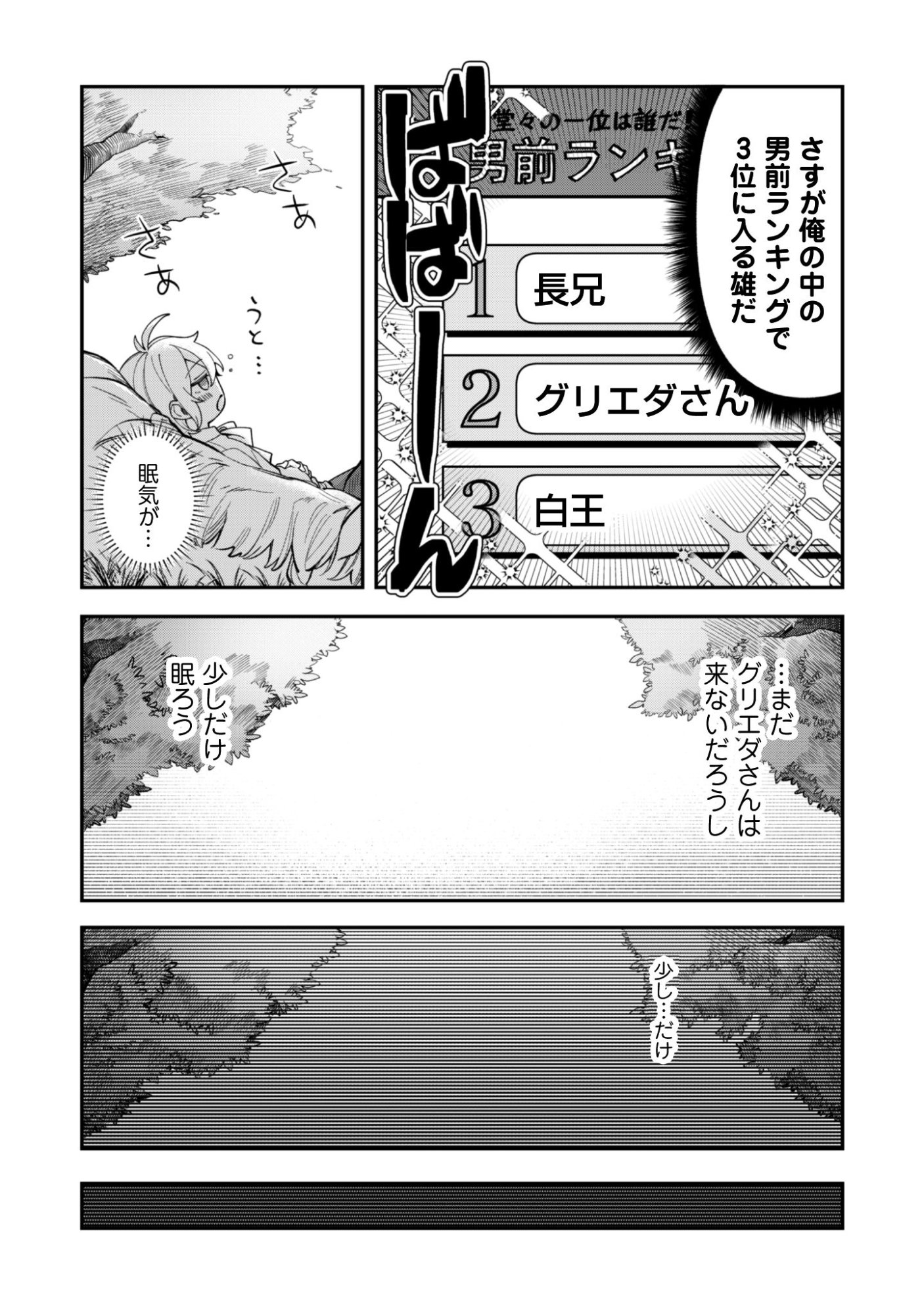 Heiburg-ka Sannan wa Koakuma Shota desu Chapter 12.1 7ページ