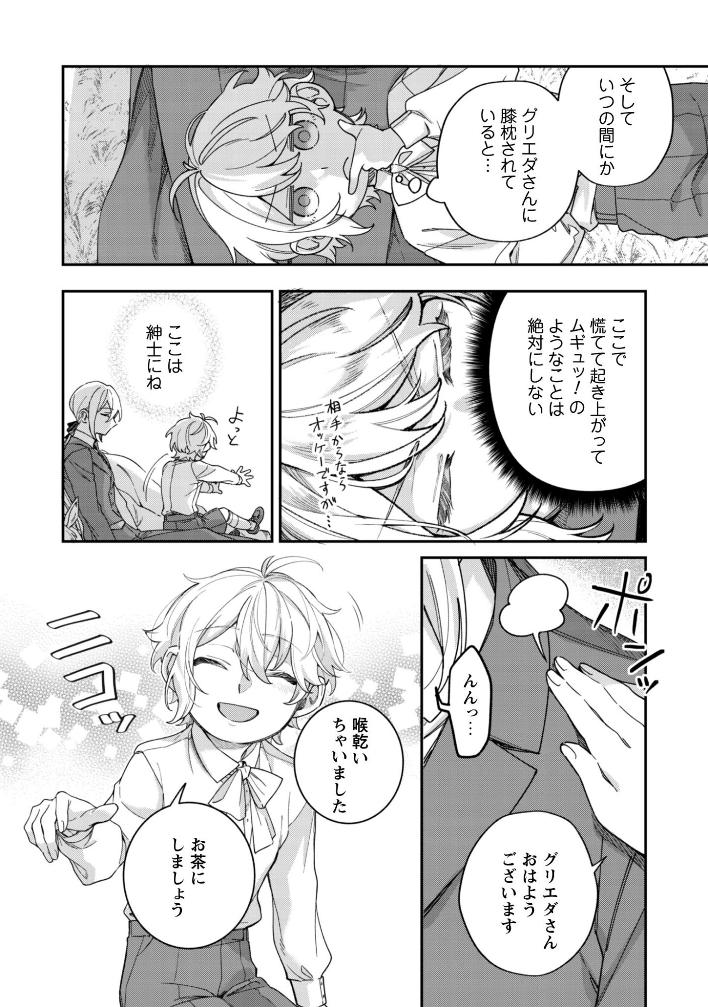 Heiburg-ka Sannan wa Koakuma Shota desu Chapter 12.1 8ページ