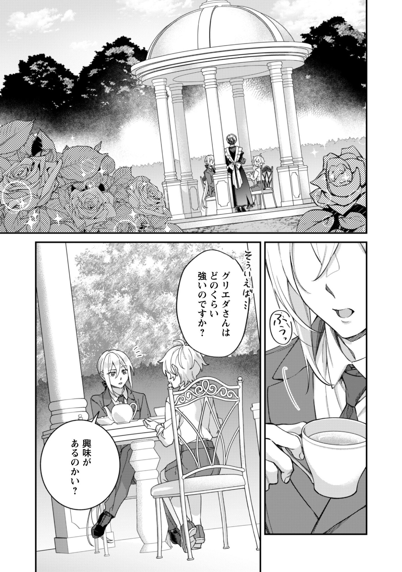 Heiburg-ka Sannan wa Koakuma Shota desu Chapter 12.1 9ページ