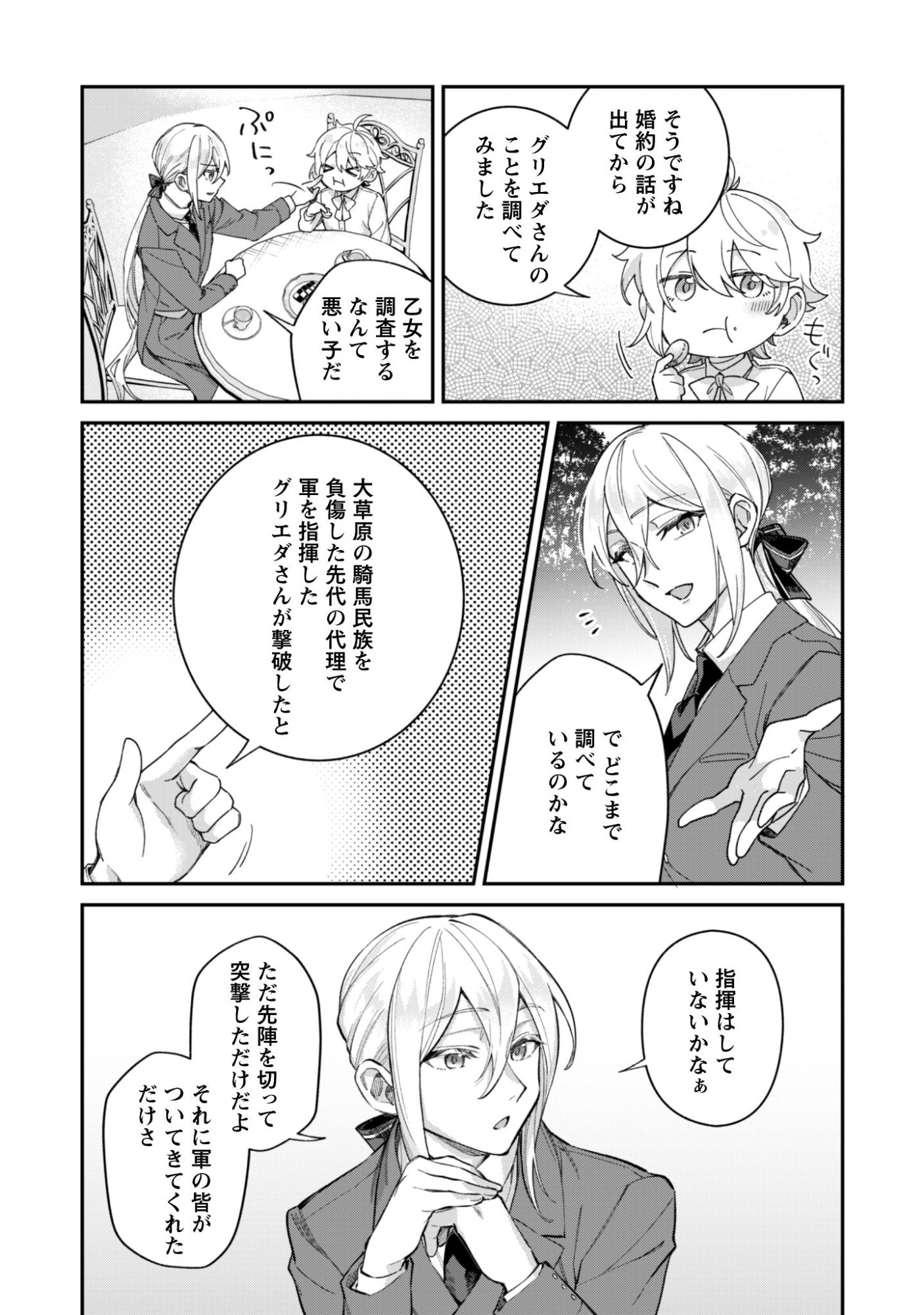 Heiburg-ka Sannan wa Koakuma Shota desu Chapter 12.1 10ページ