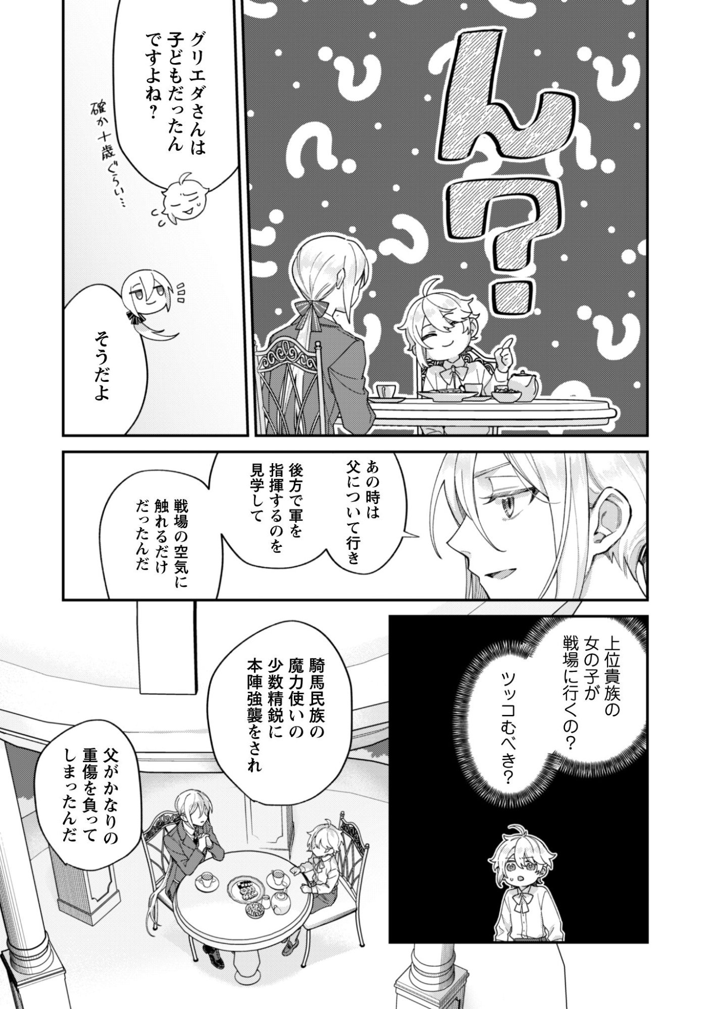 Heiburg-ka Sannan wa Koakuma Shota desu Chapter 12.2 1ページ
