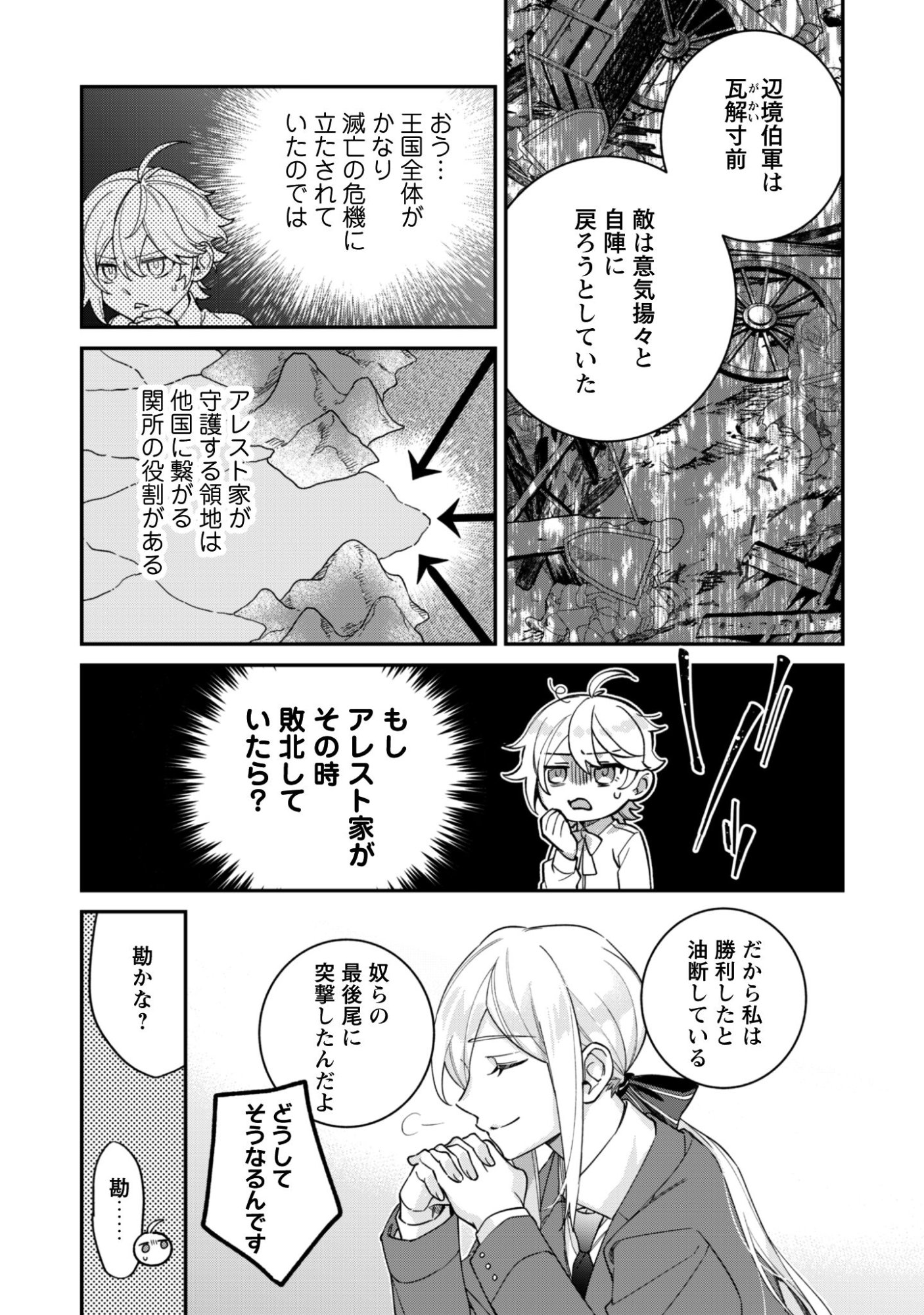 Heiburg-ka Sannan wa Koakuma Shota desu Chapter 12.2 2ページ