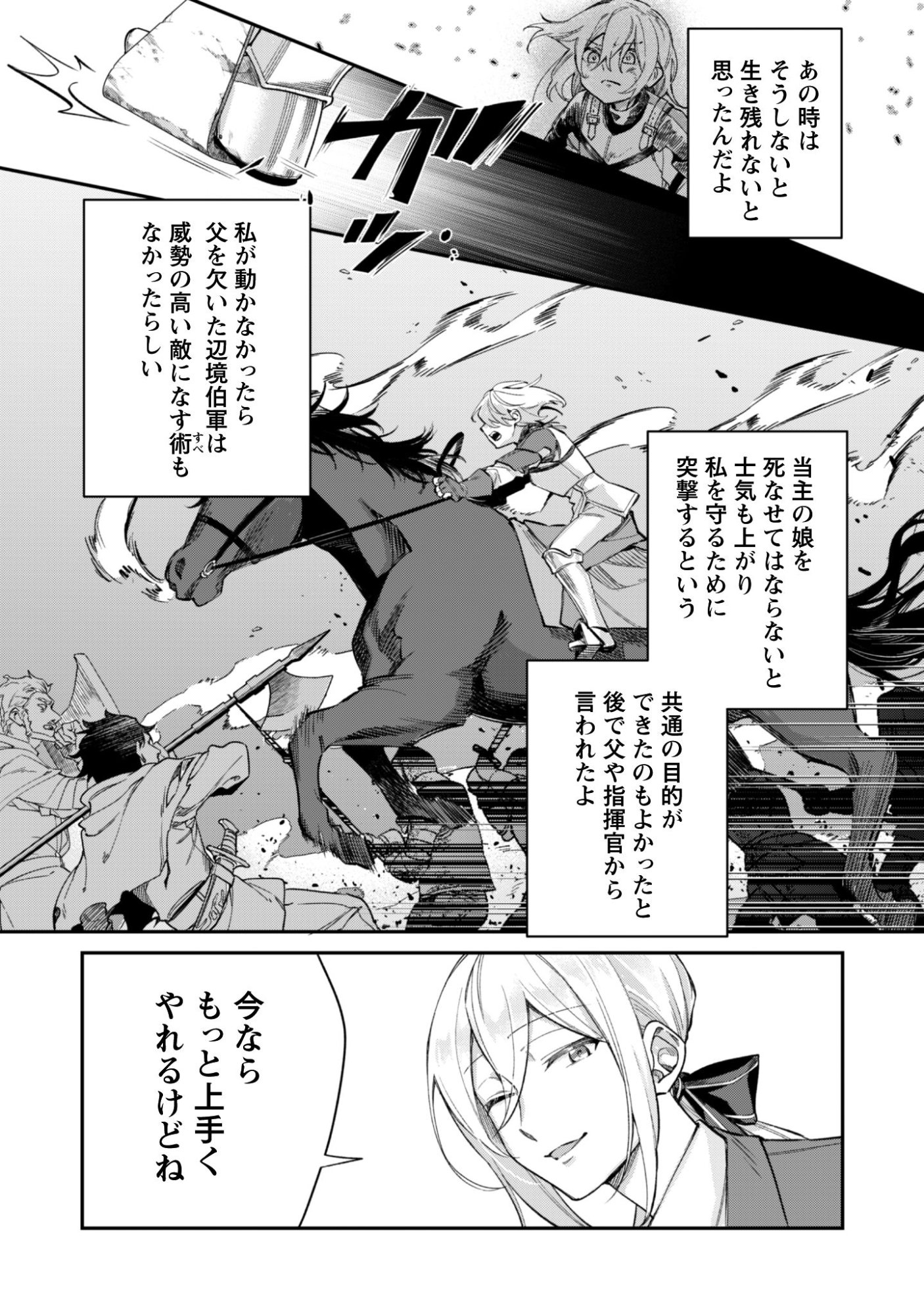Heiburg-ka Sannan wa Koakuma Shota desu Chapter 12.2 3ページ
