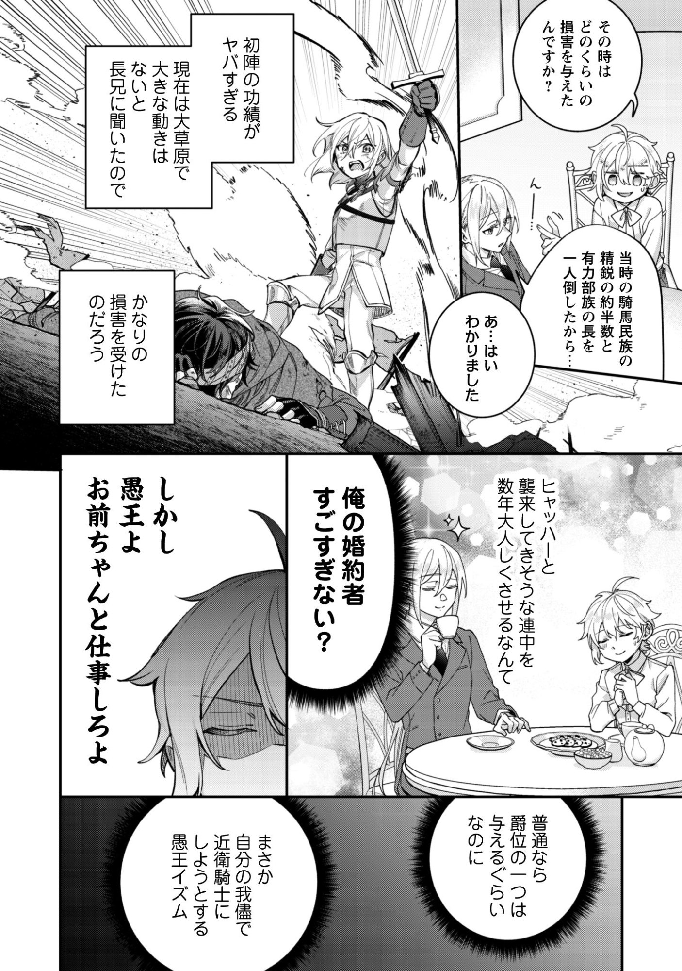 Heiburg-ka Sannan wa Koakuma Shota desu Chapter 12.2 4ページ