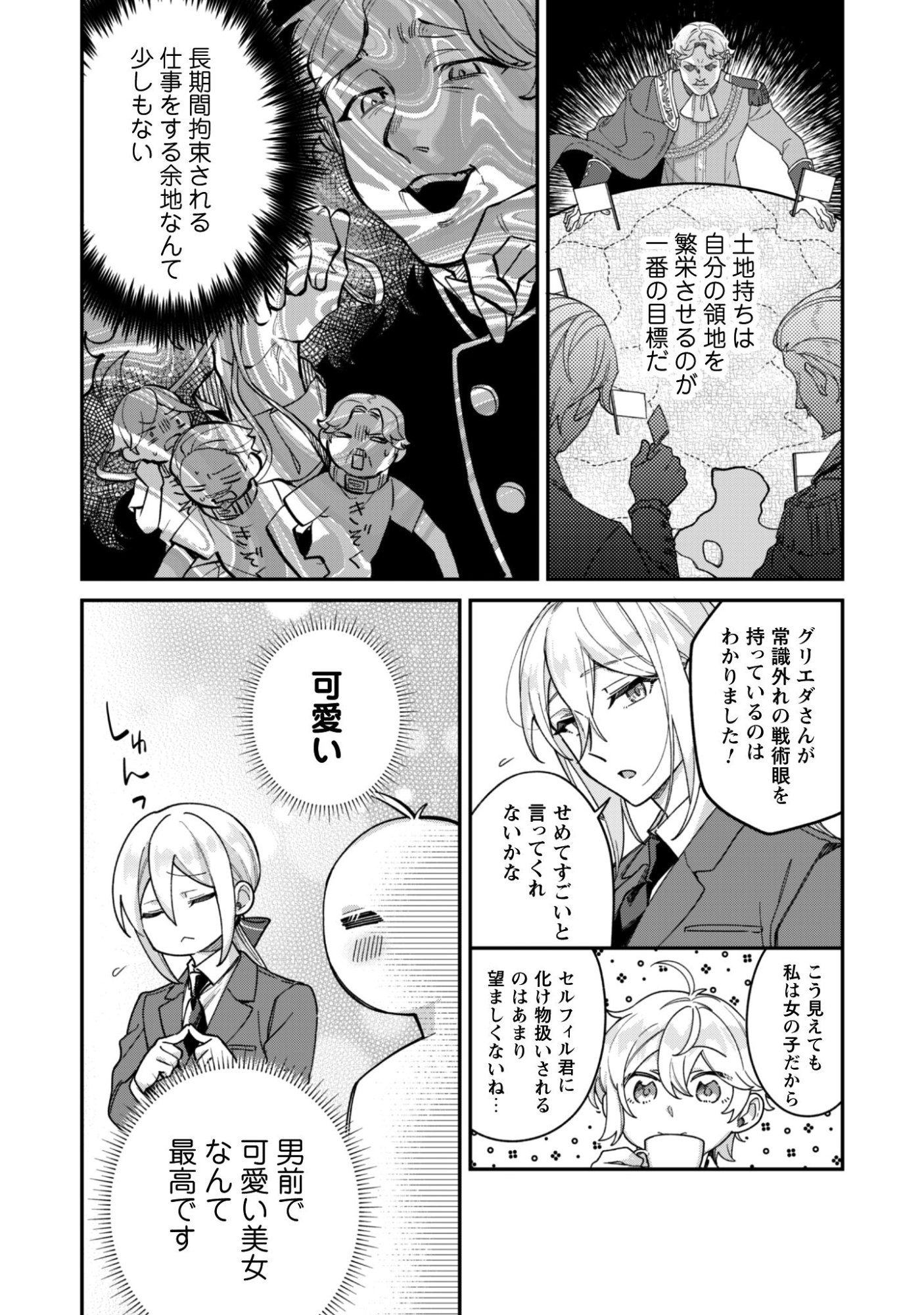 Heiburg-ka Sannan wa Koakuma Shota desu Chapter 12.2 5ページ