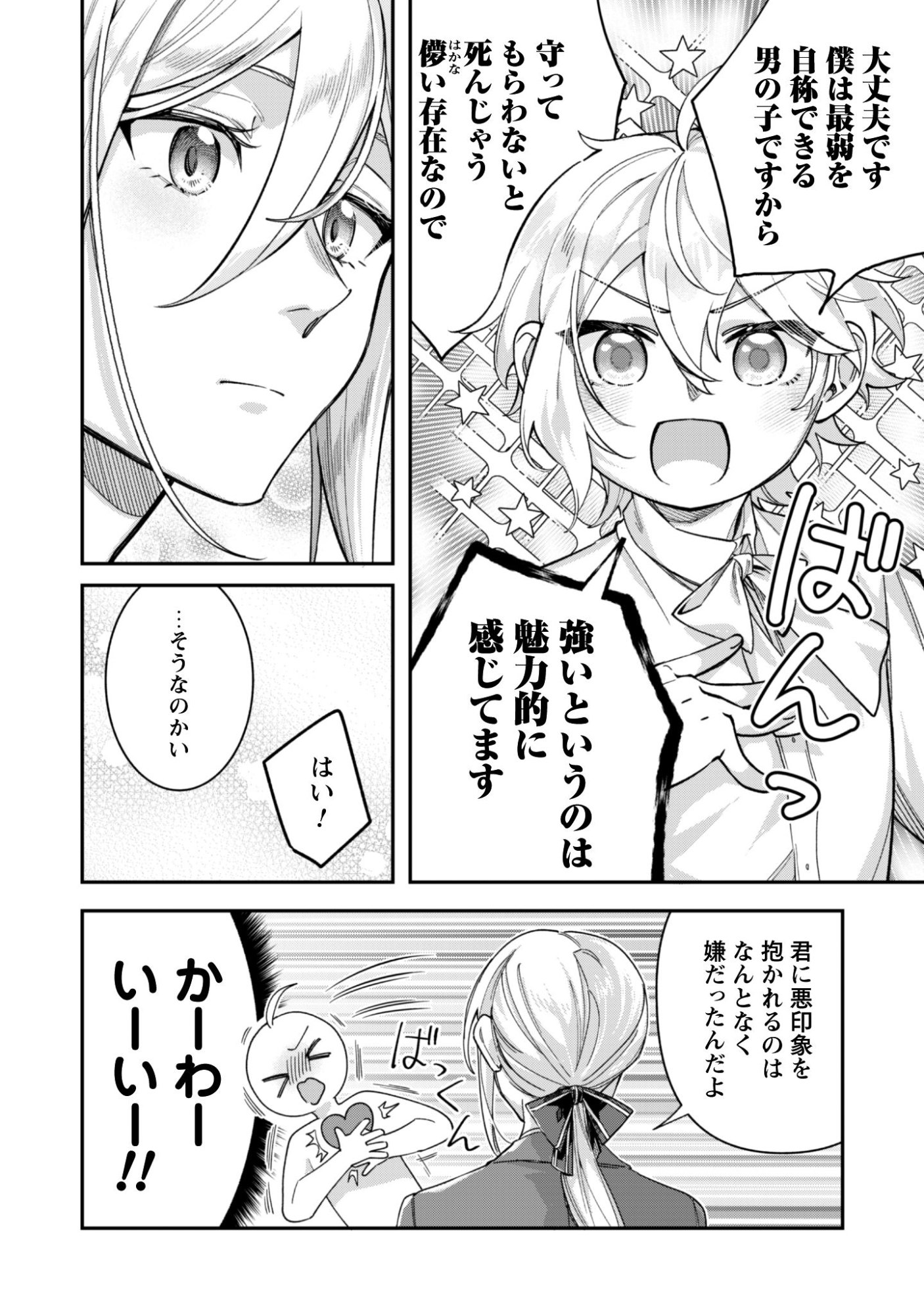 Heiburg-ka Sannan wa Koakuma Shota desu Chapter 12.2 6ページ