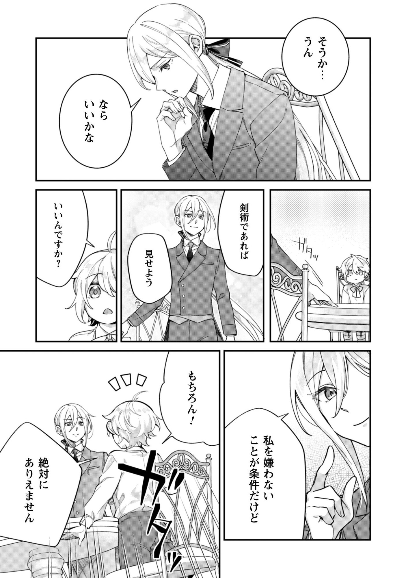 Heiburg-ka Sannan wa Koakuma Shota desu Chapter 12.2 7ページ