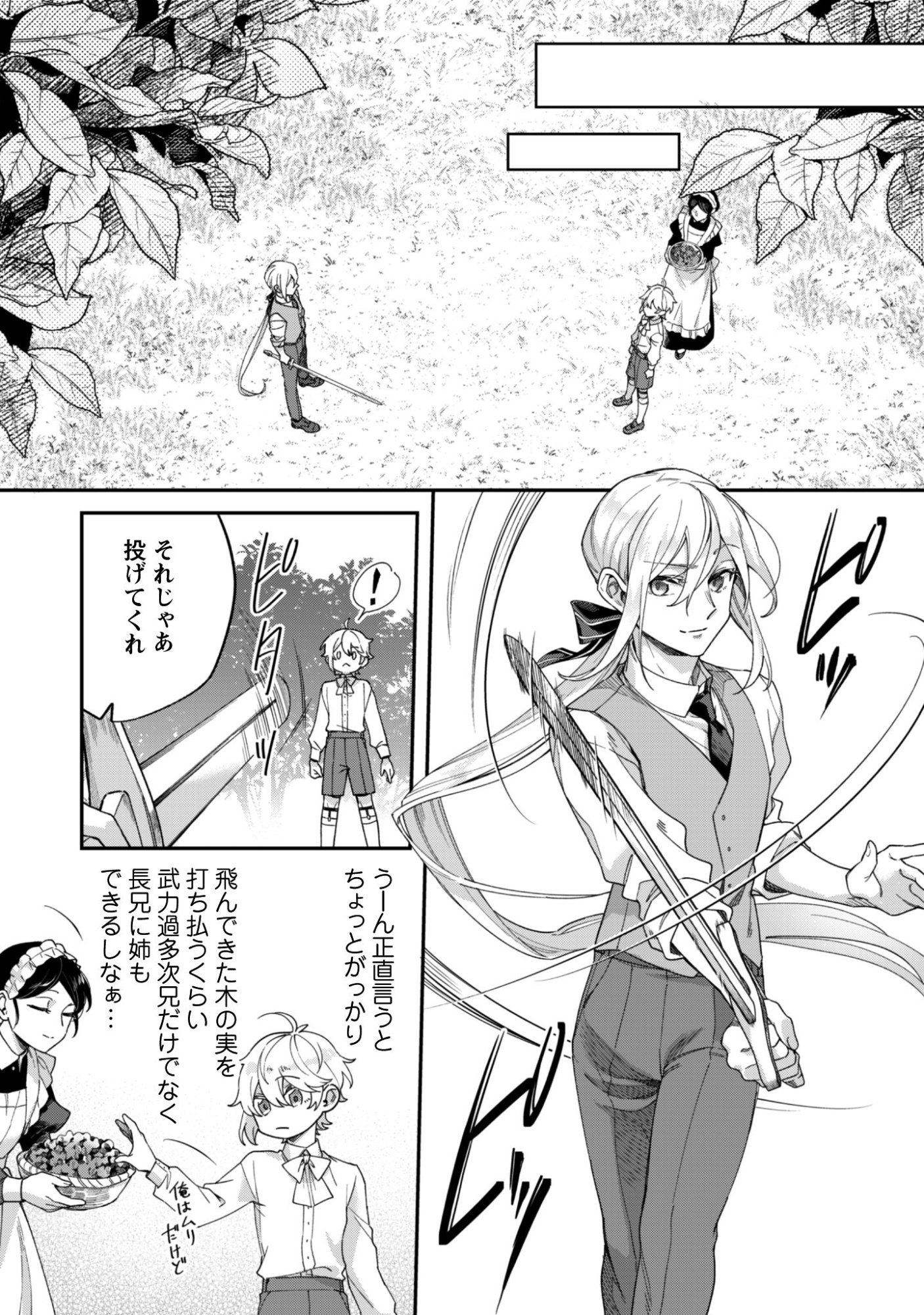 Heiburg-ka Sannan wa Koakuma Shota desu Chapter 12.2 8ページ