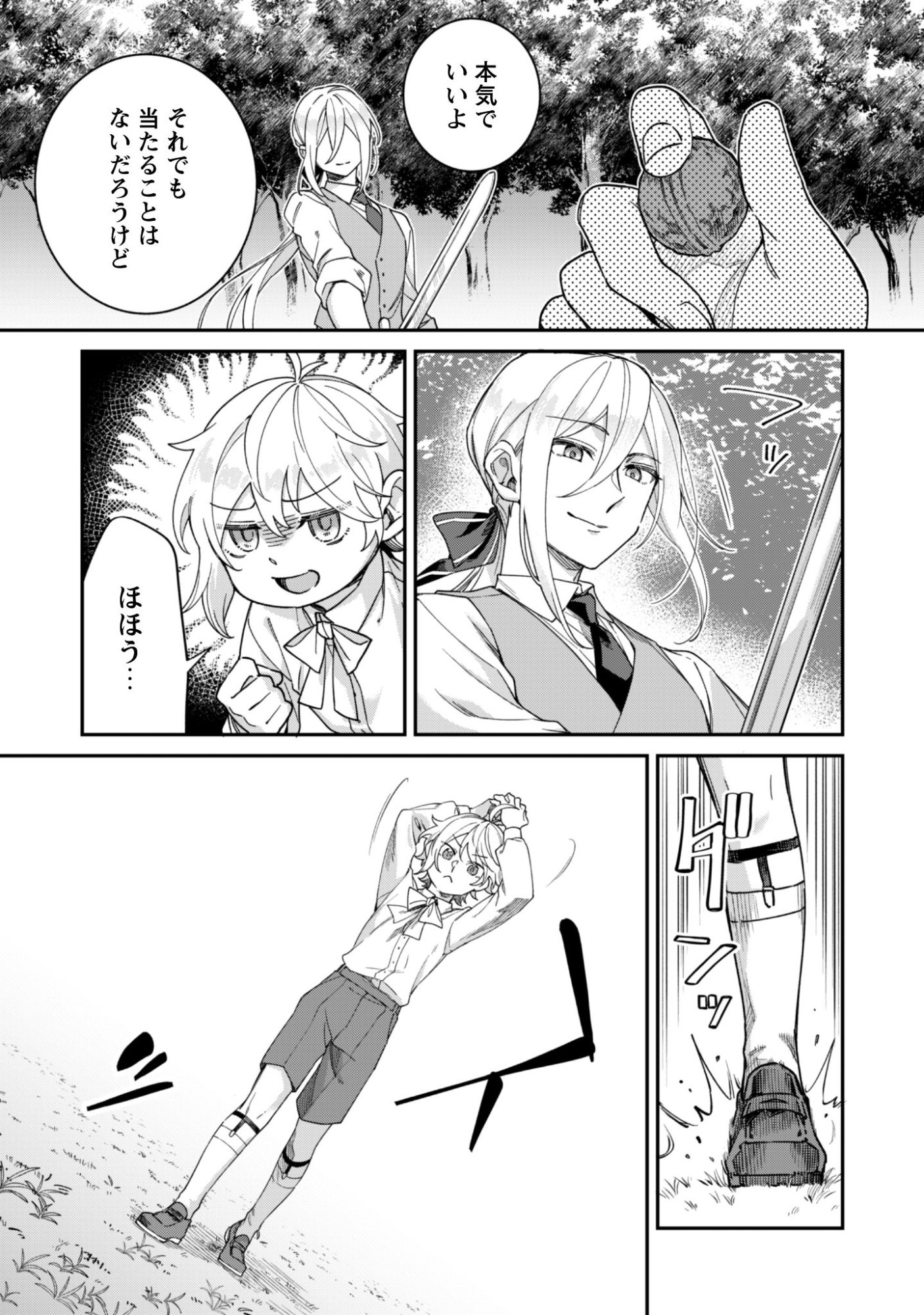 Heiburg-ka Sannan wa Koakuma Shota desu Chapter 12.2 9ページ