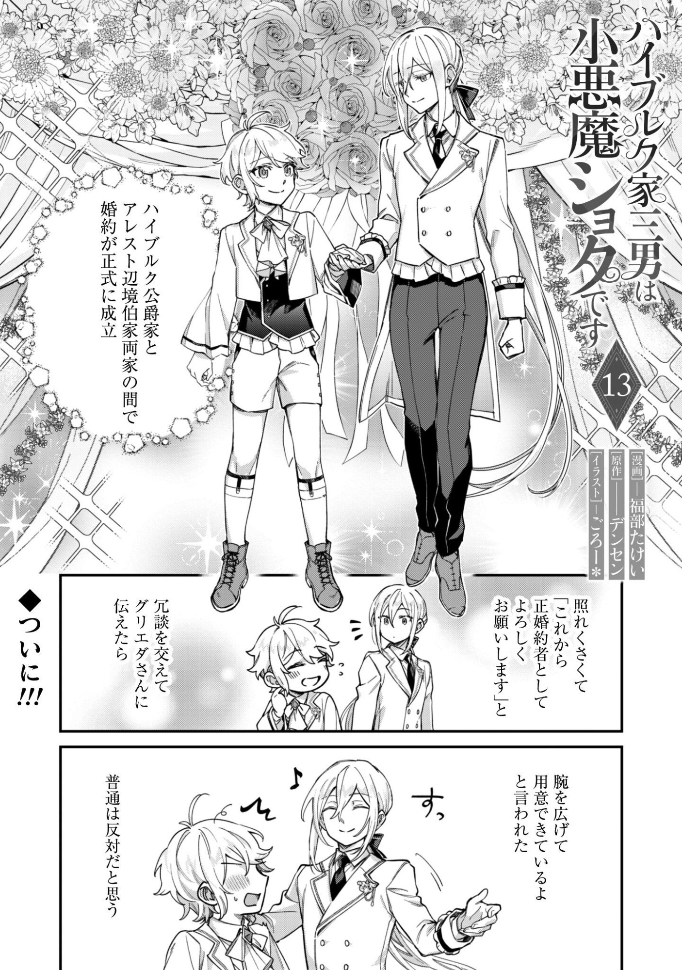 Heiburg-ka Sannan wa Koakuma Shota desu Chapter 13 2ページ