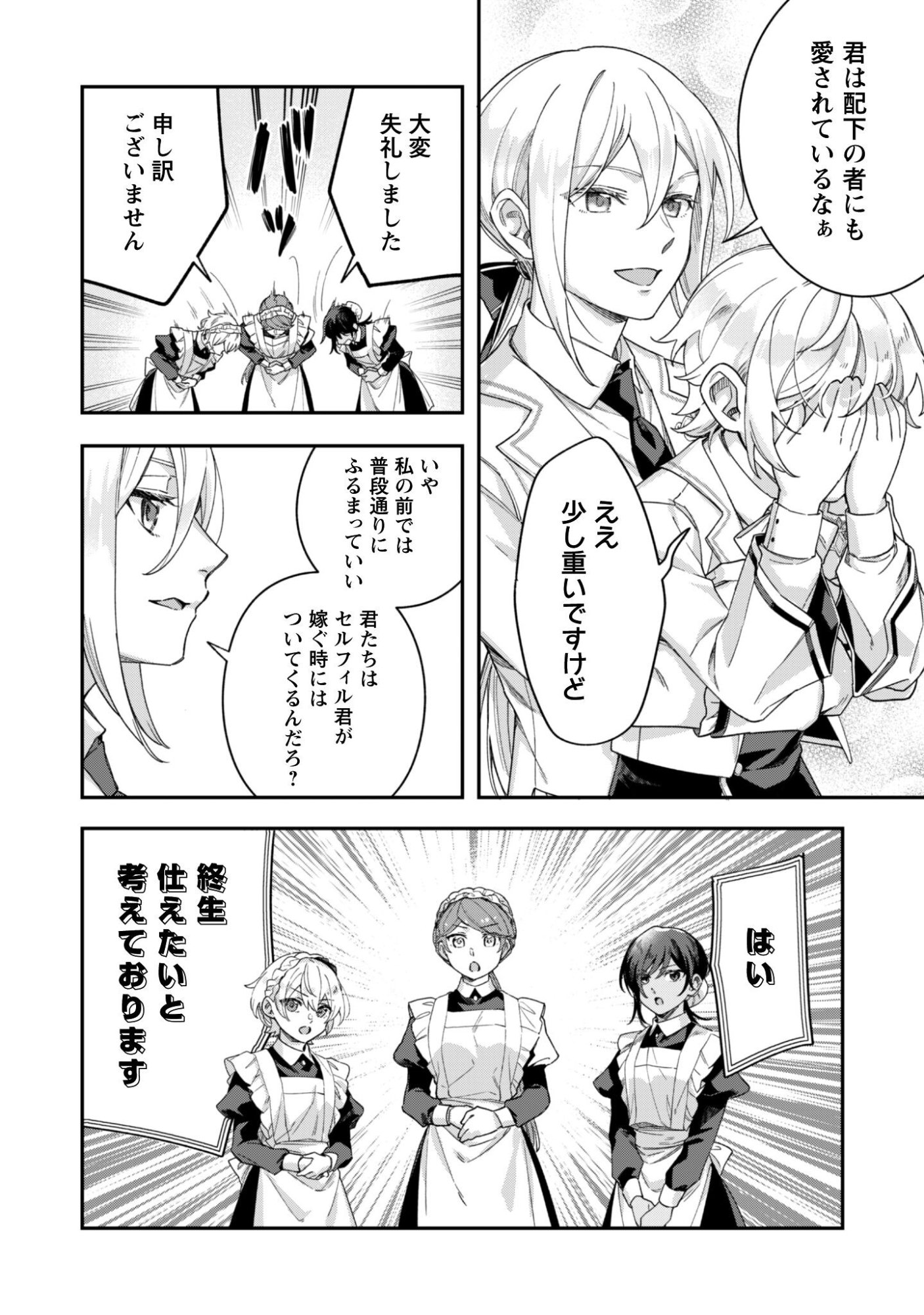 Heiburg-ka Sannan wa Koakuma Shota desu Chapter 13 11ページ