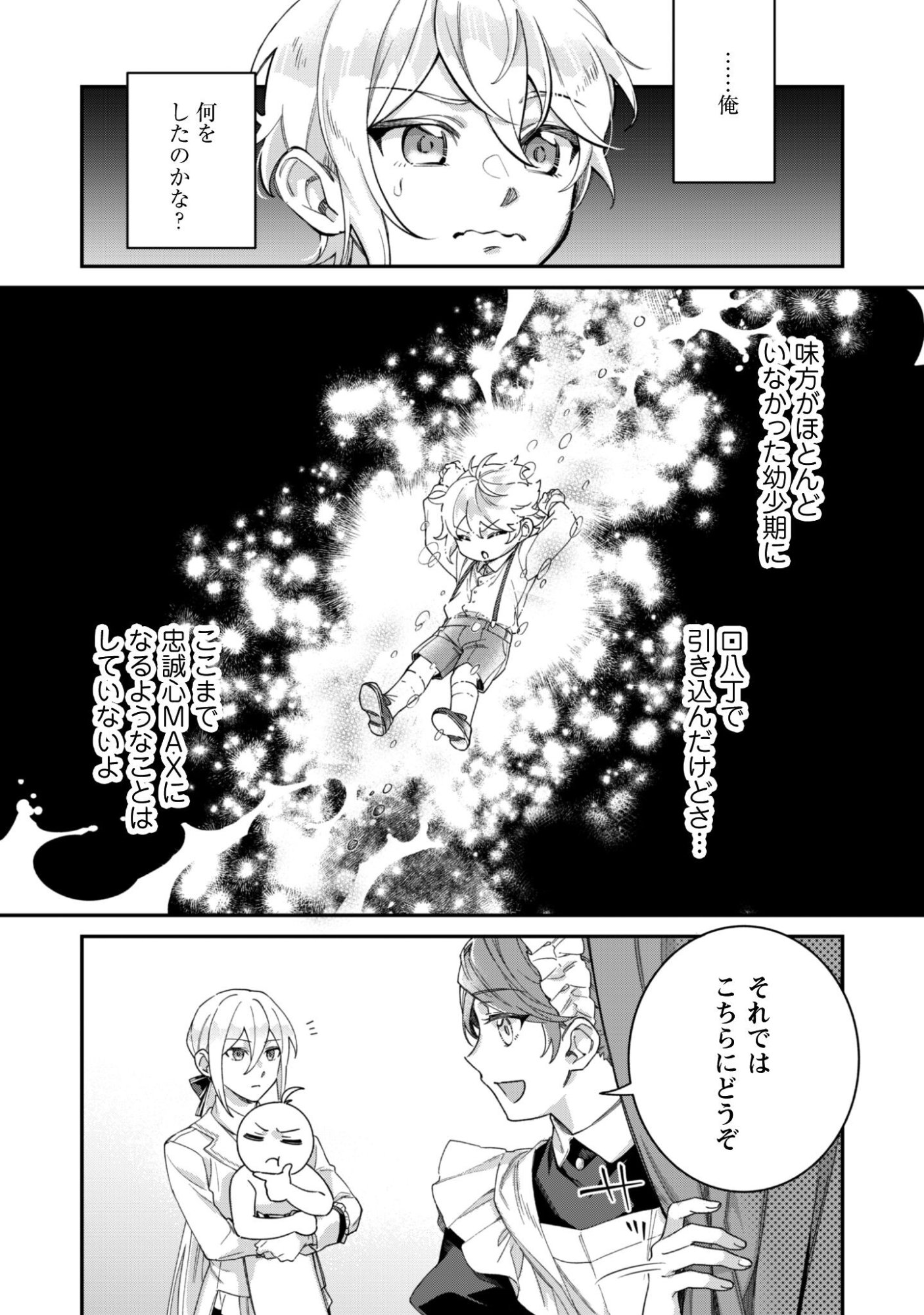 Heiburg-ka Sannan wa Koakuma Shota desu Chapter 13 12ページ