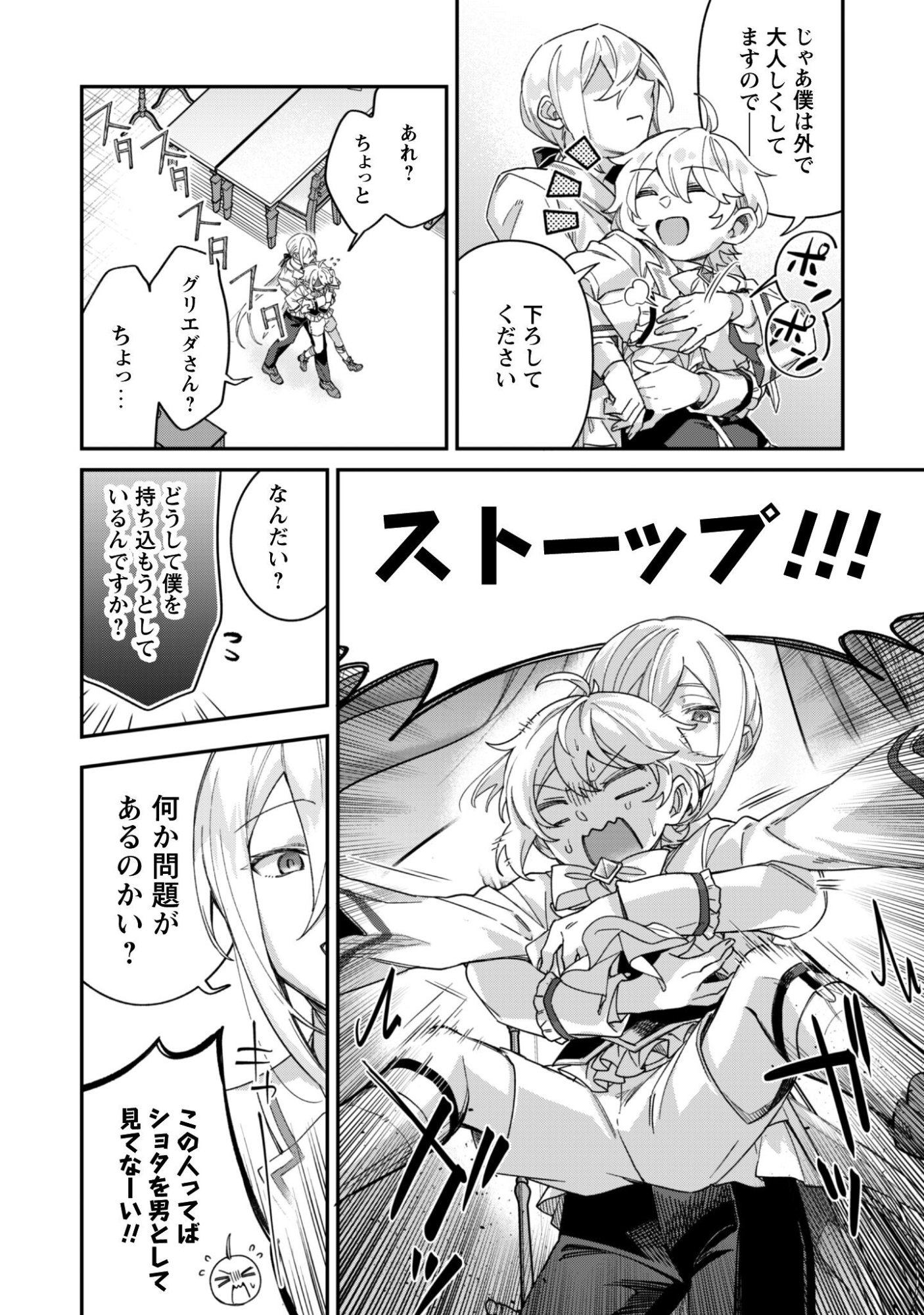 Heiburg-ka Sannan wa Koakuma Shota desu Chapter 13 13ページ