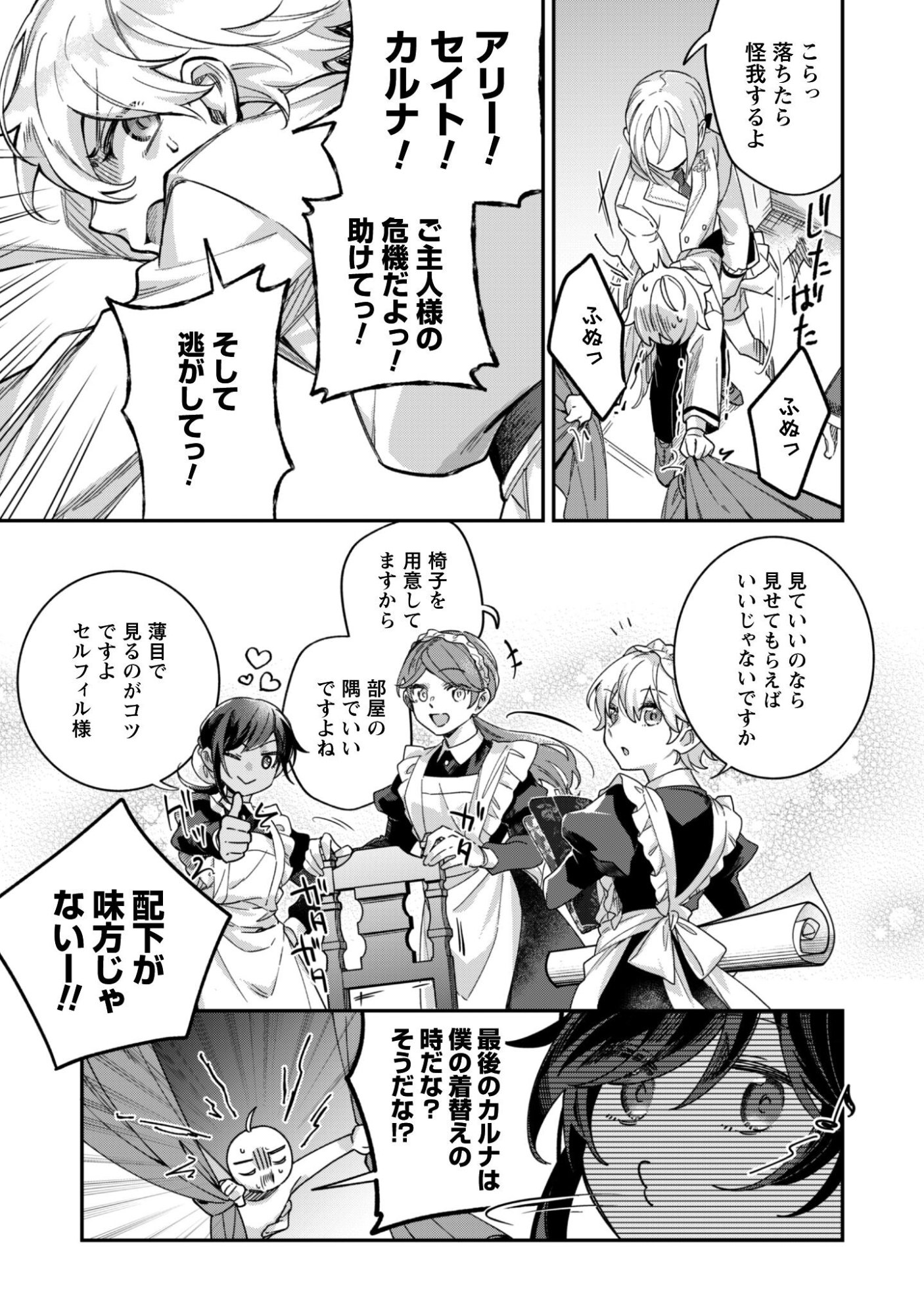Heiburg-ka Sannan wa Koakuma Shota desu Chapter 13 14ページ