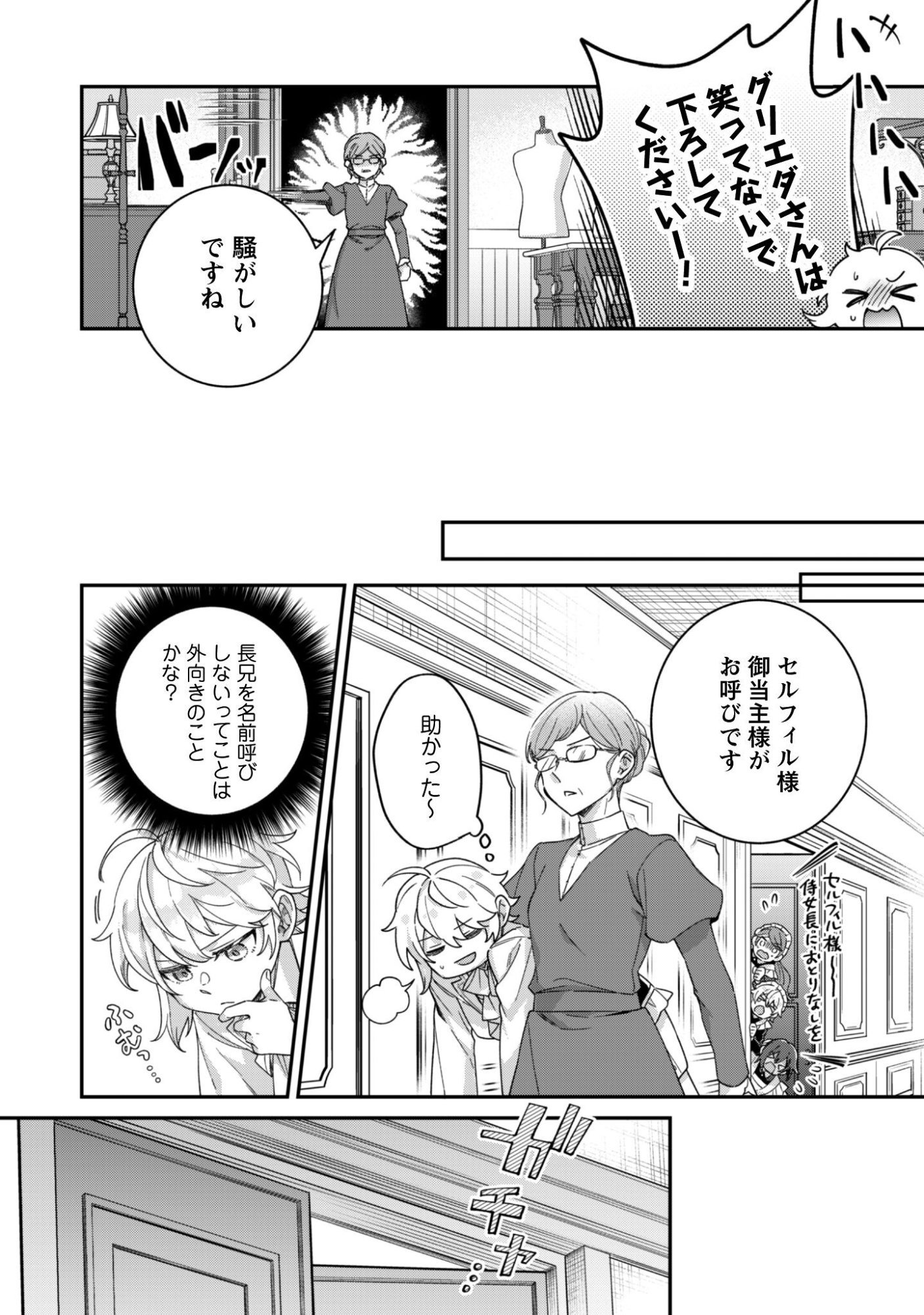 Heiburg-ka Sannan wa Koakuma Shota desu Chapter 13 15ページ