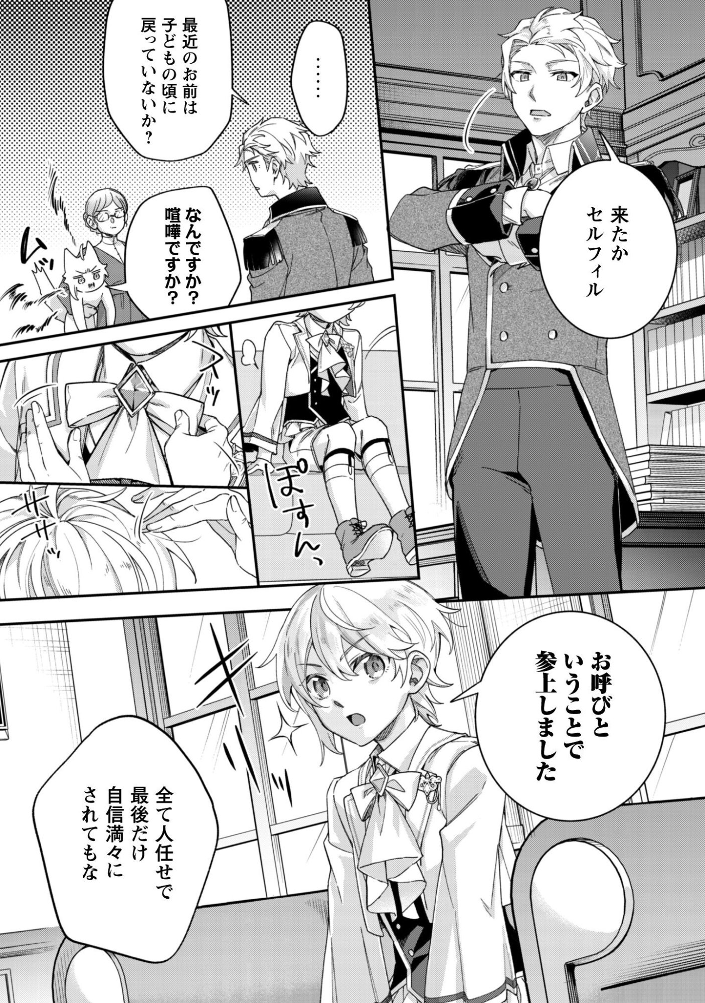 Heiburg-ka Sannan wa Koakuma Shota desu Chapter 13 16ページ