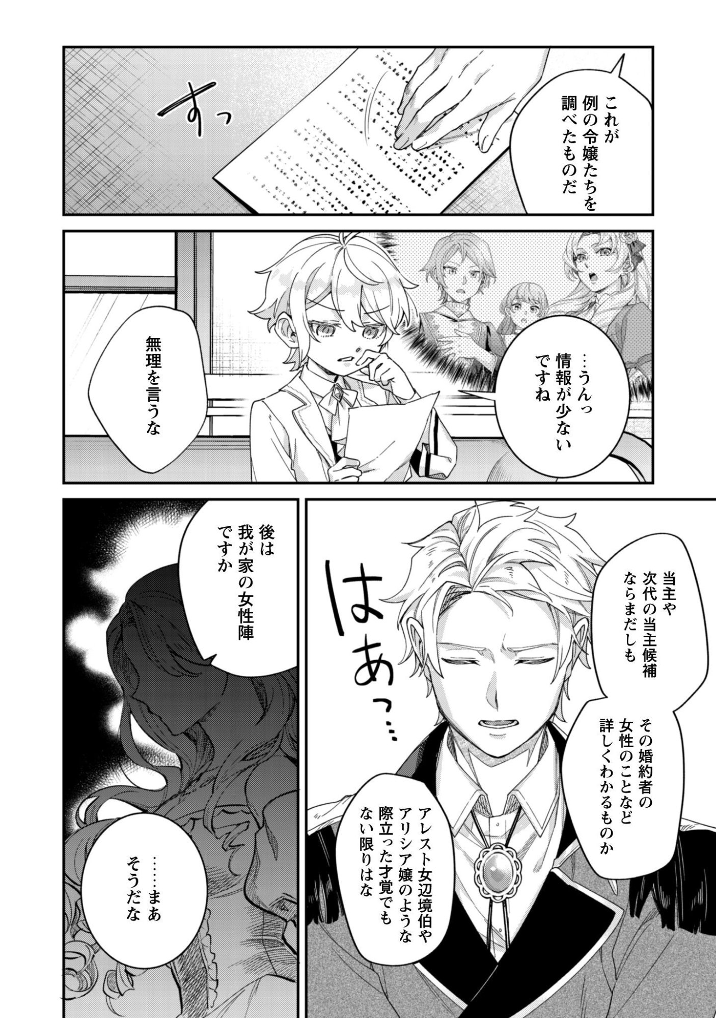 Heiburg-ka Sannan wa Koakuma Shota desu Chapter 13 17ページ