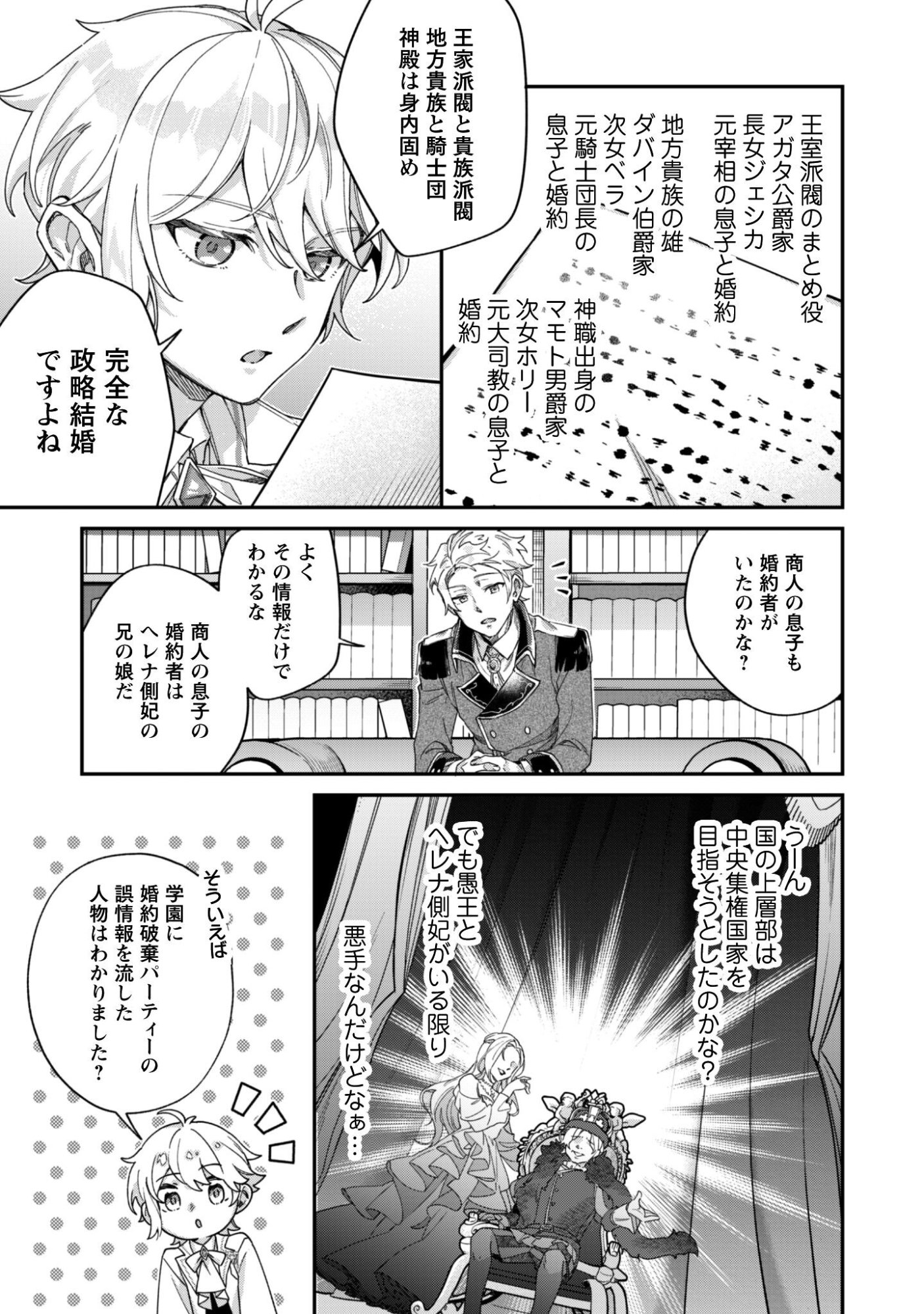 Heiburg-ka Sannan wa Koakuma Shota desu Chapter 13 18ページ