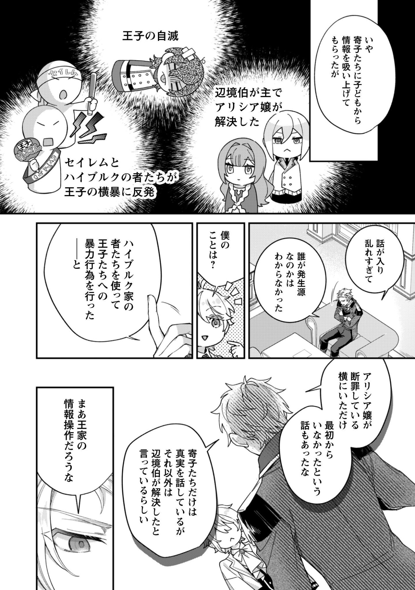 Heiburg-ka Sannan wa Koakuma Shota desu Chapter 13 19ページ