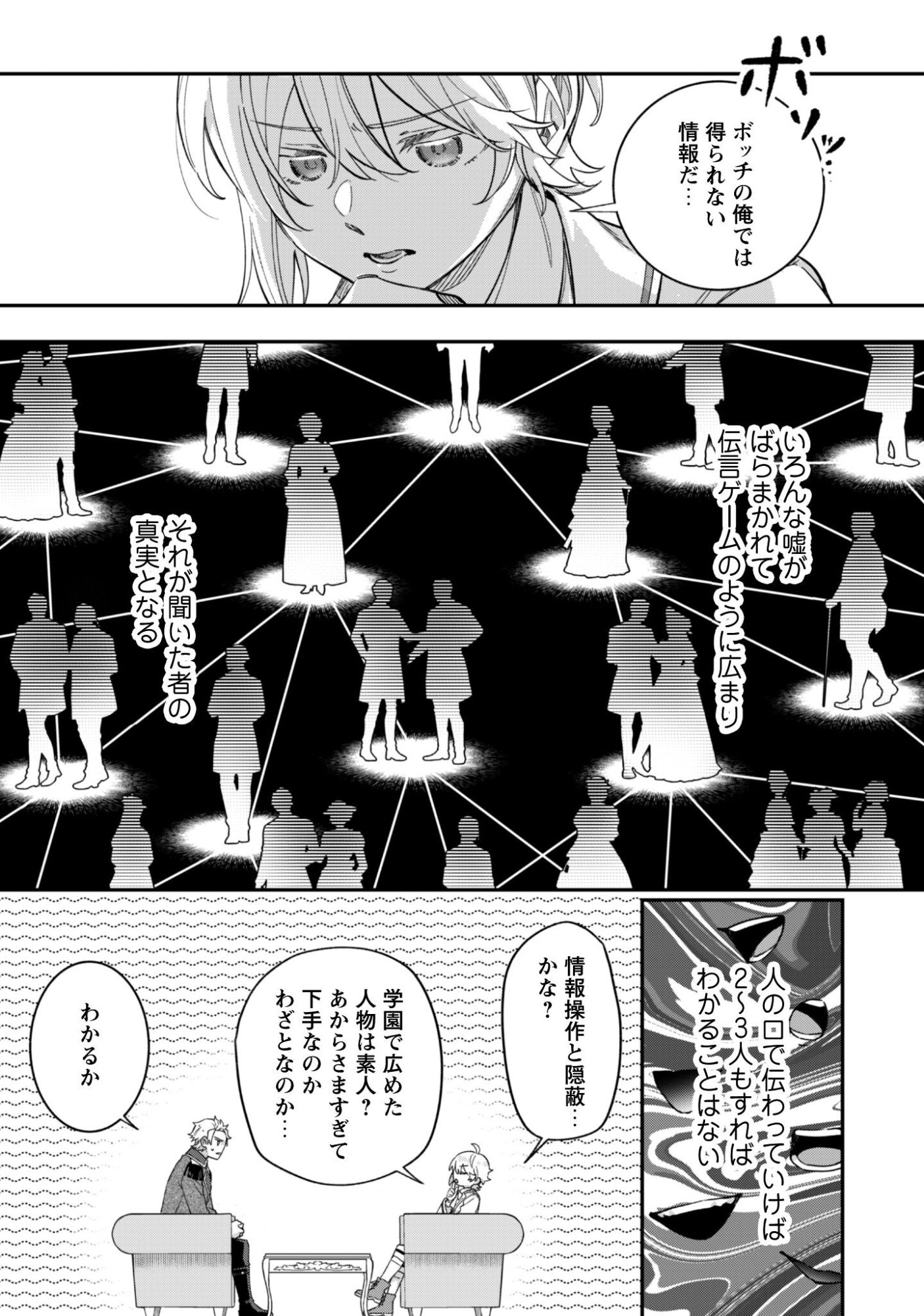 Heiburg-ka Sannan wa Koakuma Shota desu Chapter 13 20ページ